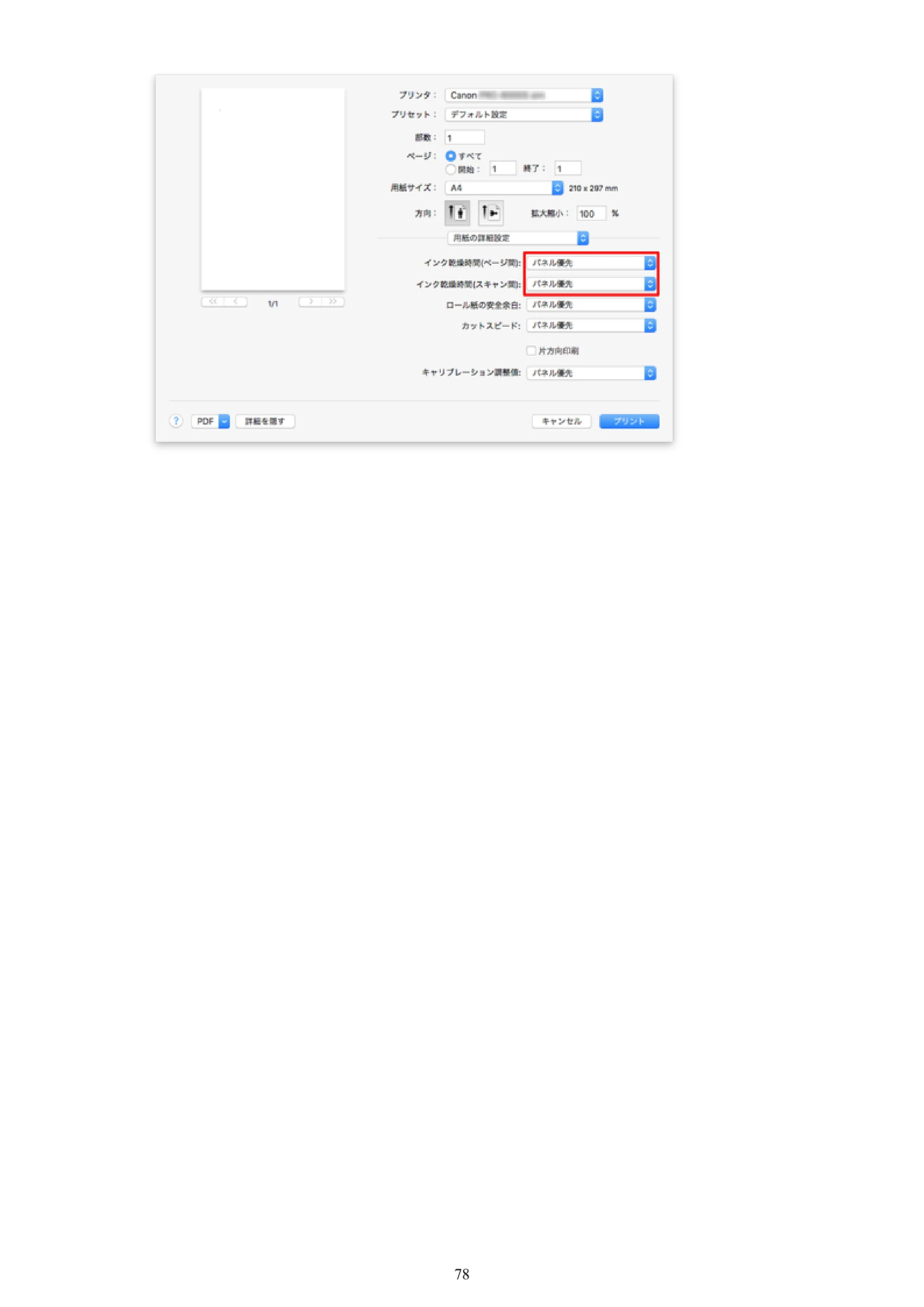 キヤノン PRO-4000 imagePROGRAF PRO-4000 （PDF） 電子マニュアル （Windows版） 2021年7月1日掲載（PDF：15.2MB） — 原本ページ — 78ページ