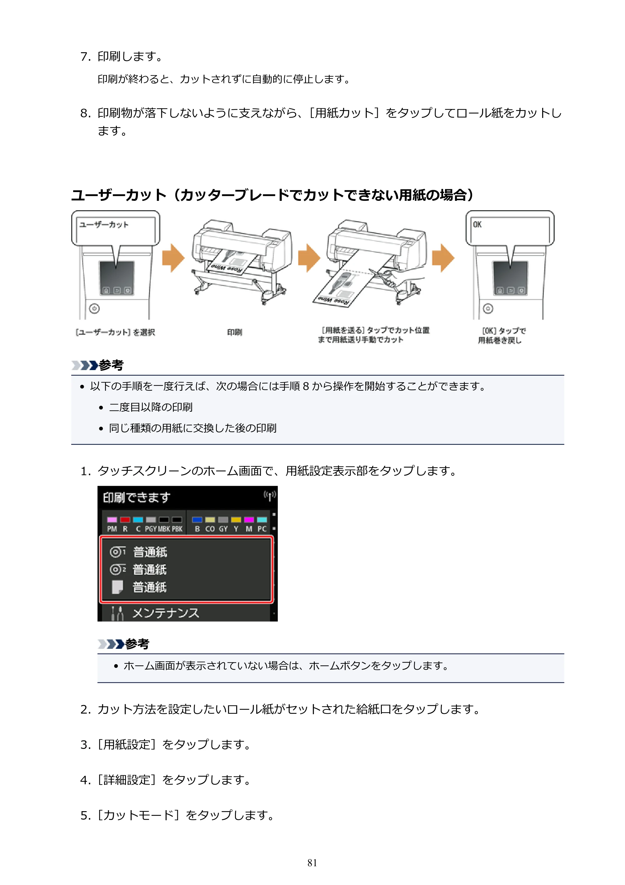 キヤノン PRO-4000 imagePROGRAF PRO-4000 （PDF） 電子マニュアル （Windows版） 2021年7月1日掲載（PDF：15.2MB） — 原本ページ — 81ページ