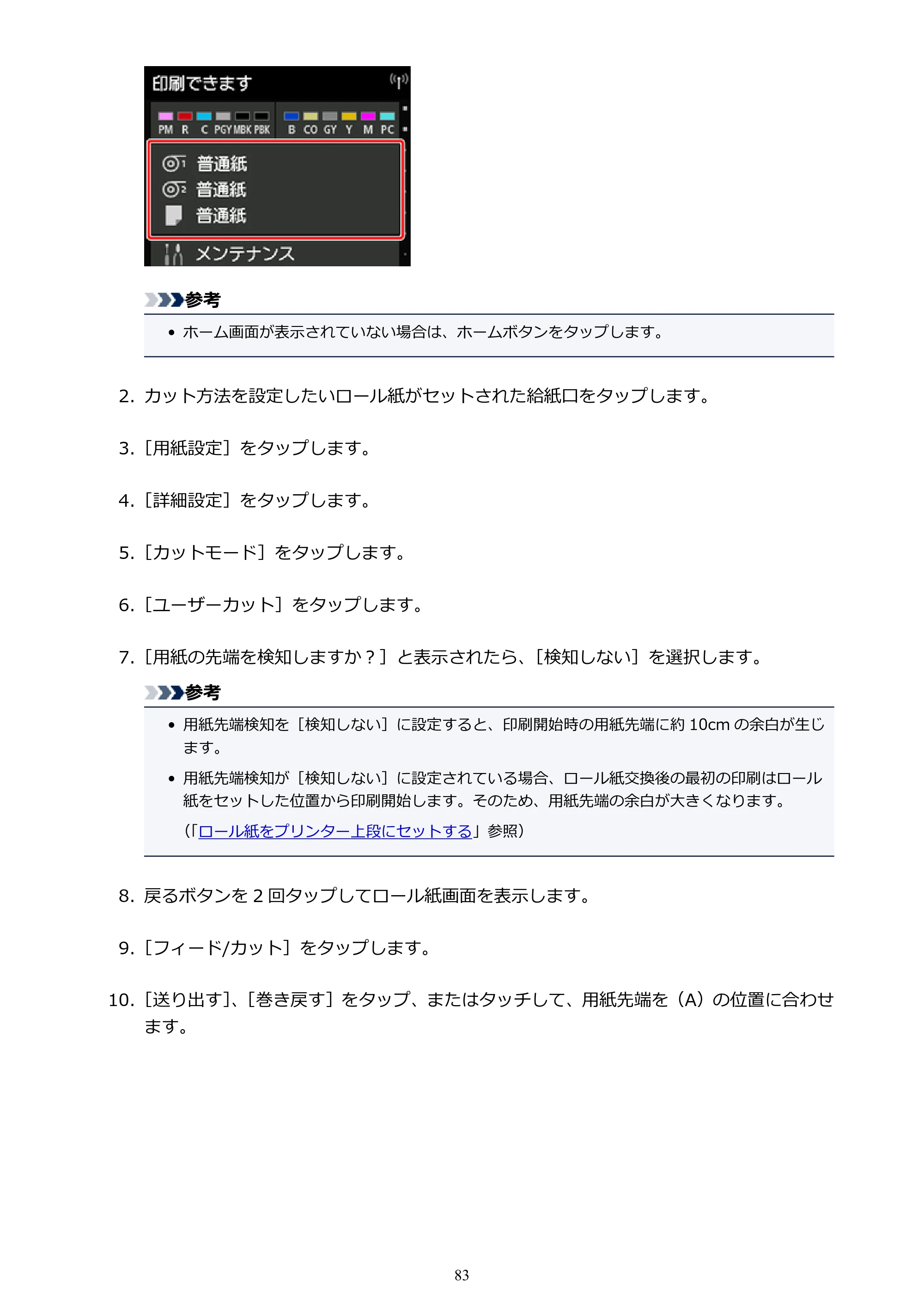 キヤノン PRO-4000 imagePROGRAF PRO-4000 （PDF） 電子マニュアル （Windows版） 2021年7月1日掲載（PDF：15.2MB） — 原本ページ — 83ページ