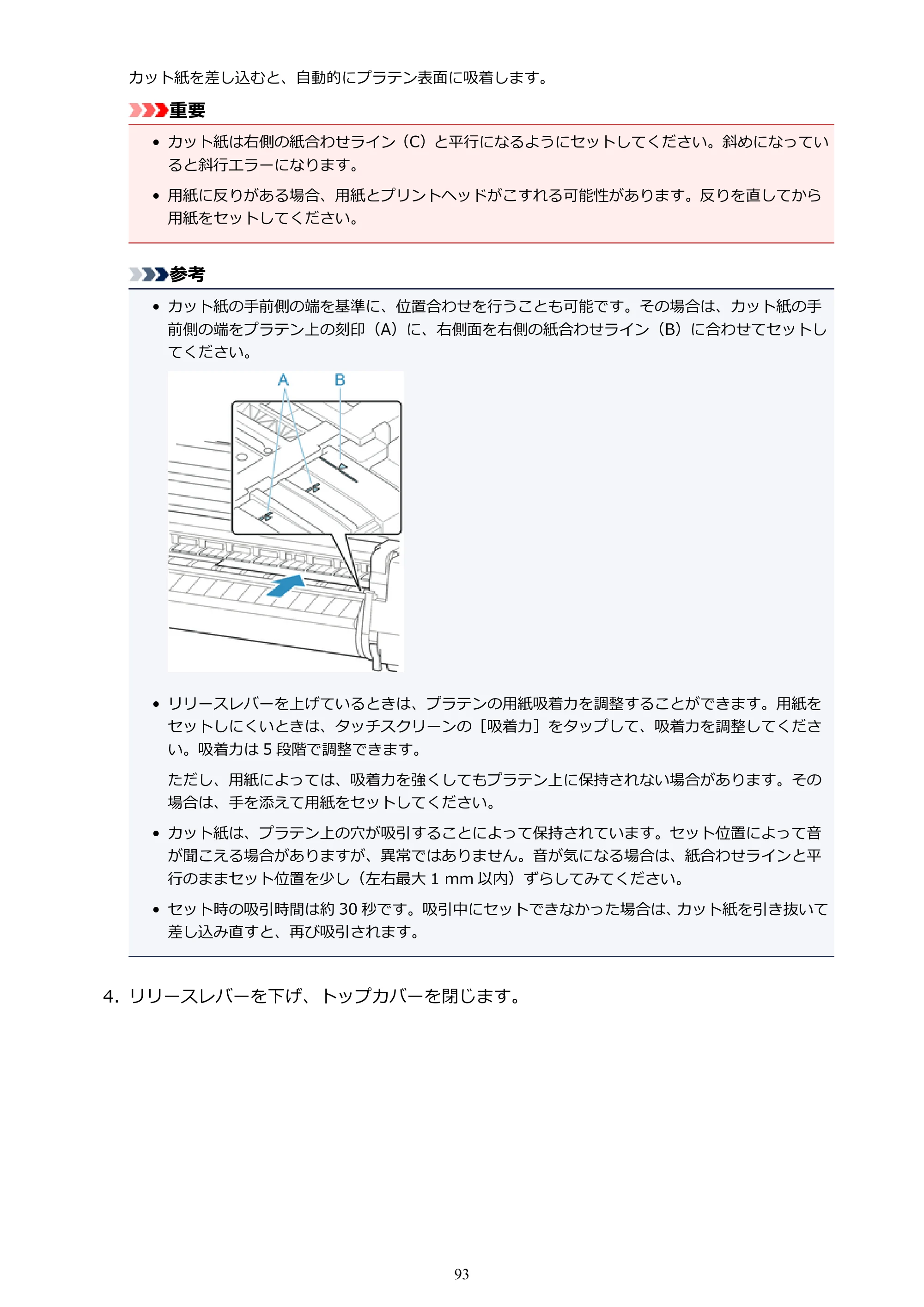キヤノン PRO-4000 imagePROGRAF PRO-4000 （PDF） 電子マニュアル （Windows版） 2021年7月1日掲載（PDF：15.2MB） — 原本ページ — 93ページ