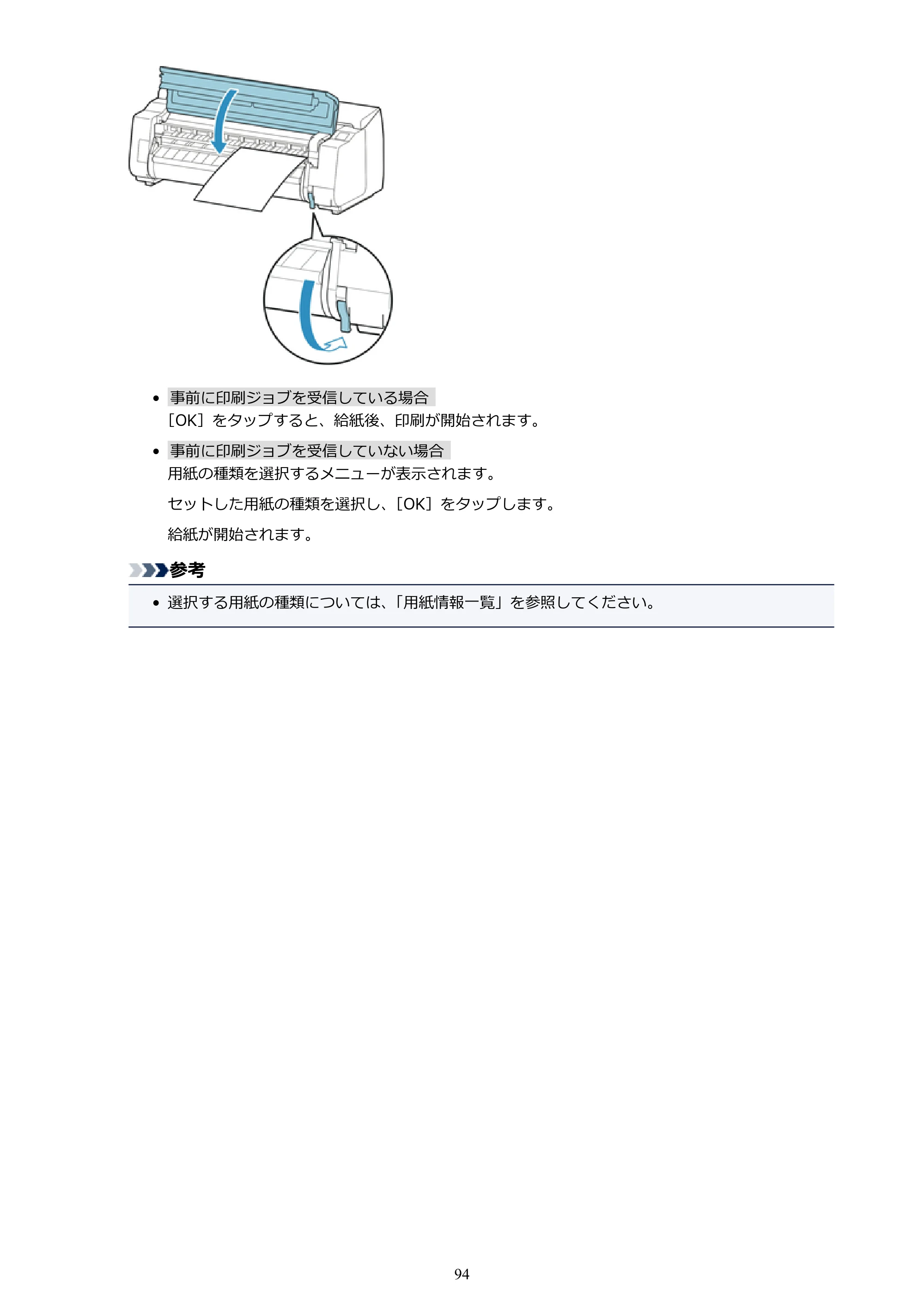 キヤノン PRO-4000 imagePROGRAF PRO-4000 （PDF） 電子マニュアル （Windows版） 2021年7月1日掲載（PDF：15.2MB） — 原本ページ — 94ページ