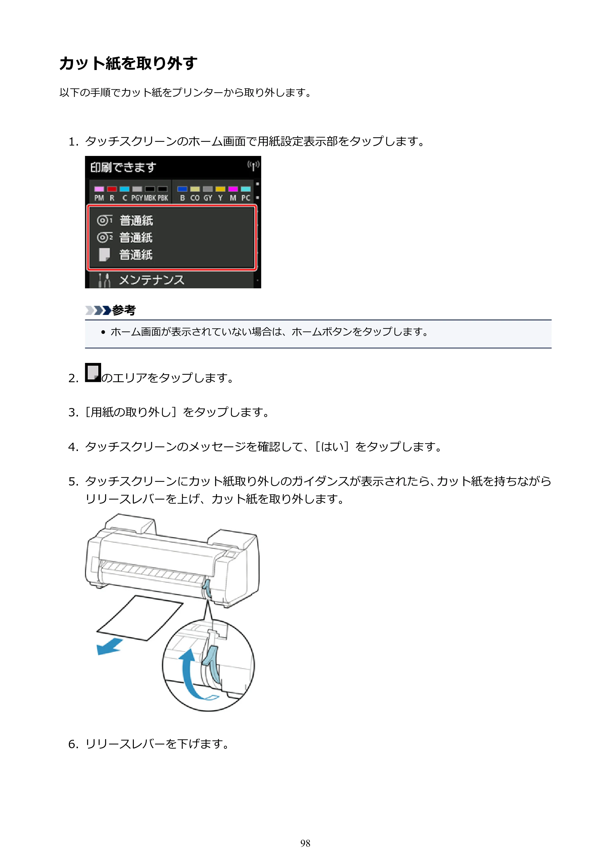 キヤノン PRO-4000 imagePROGRAF PRO-4000 （PDF） 電子マニュアル （Windows版） 2021年7月1日掲載（PDF：15.2MB） — カット紙を取り外す — 原本ページ — 98ページ