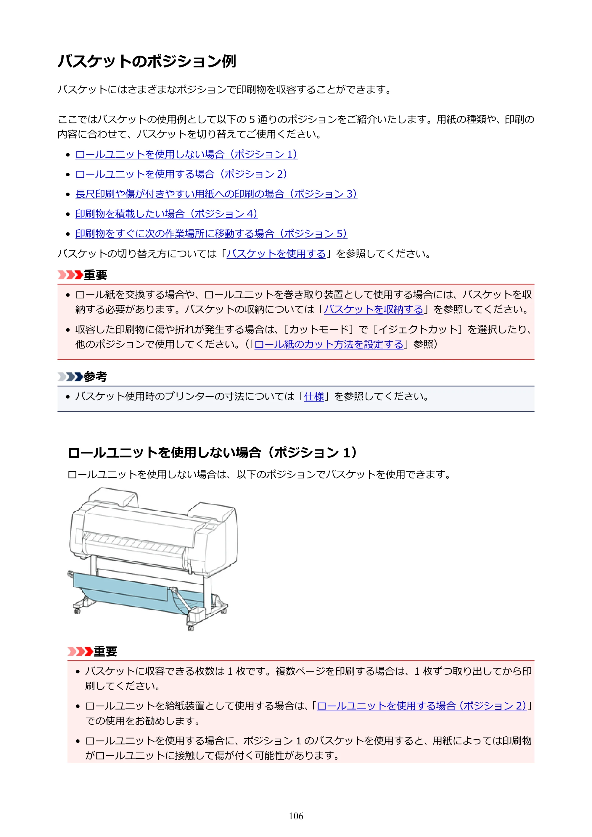 キヤノン PRO-4000 imagePROGRAF PRO-4000 （PDF） 電子マニュアル （Windows版） 2021年7月1日掲載（PDF：15.2MB） — バスケットのポジション例 — 原本ページ — 106ページ