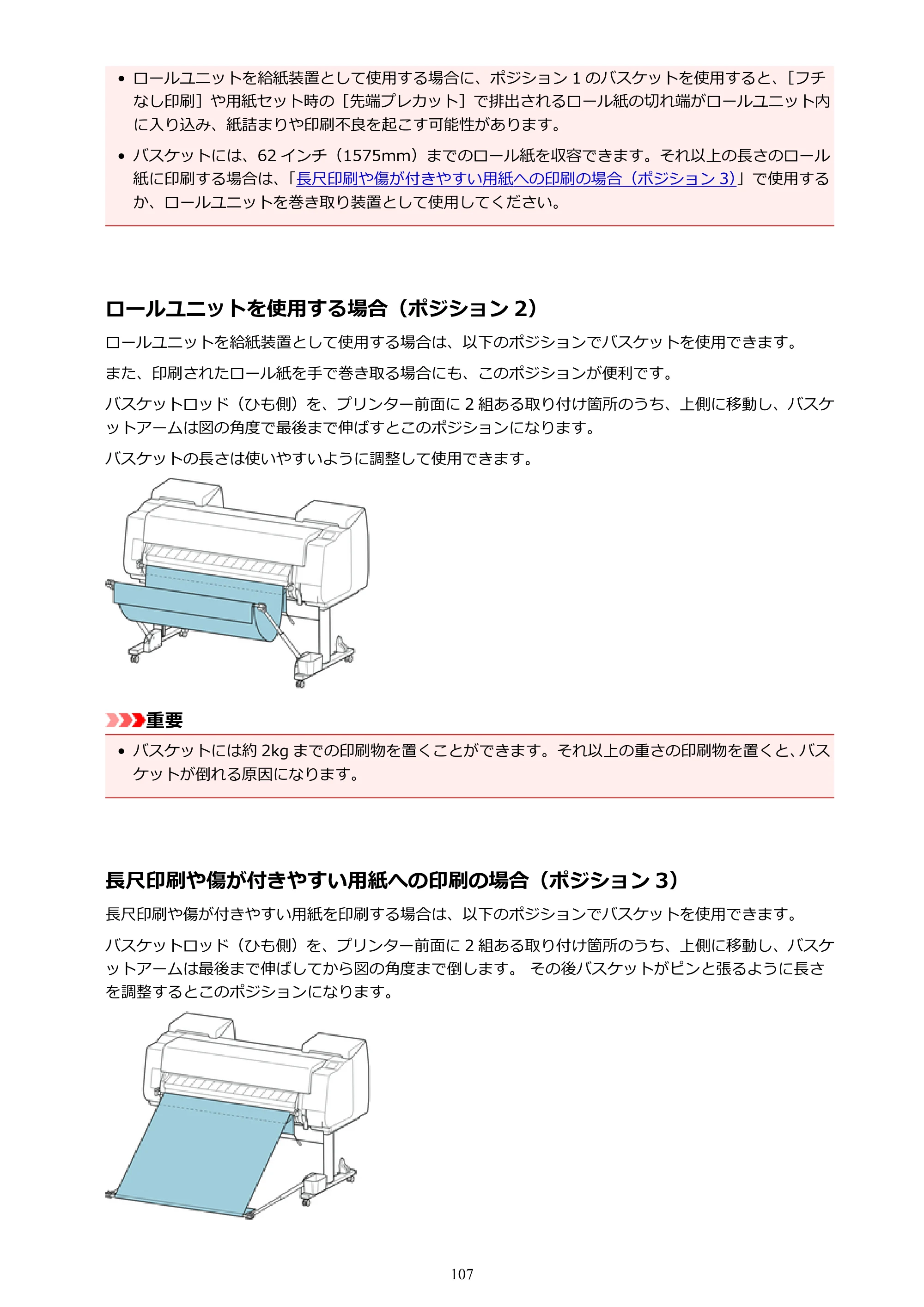 キヤノン PRO-4000 imagePROGRAF PRO-4000 （PDF） 電子マニュアル （Windows版） 2021年7月1日掲載（PDF：15.2MB） — 原本ページ — 107ページ