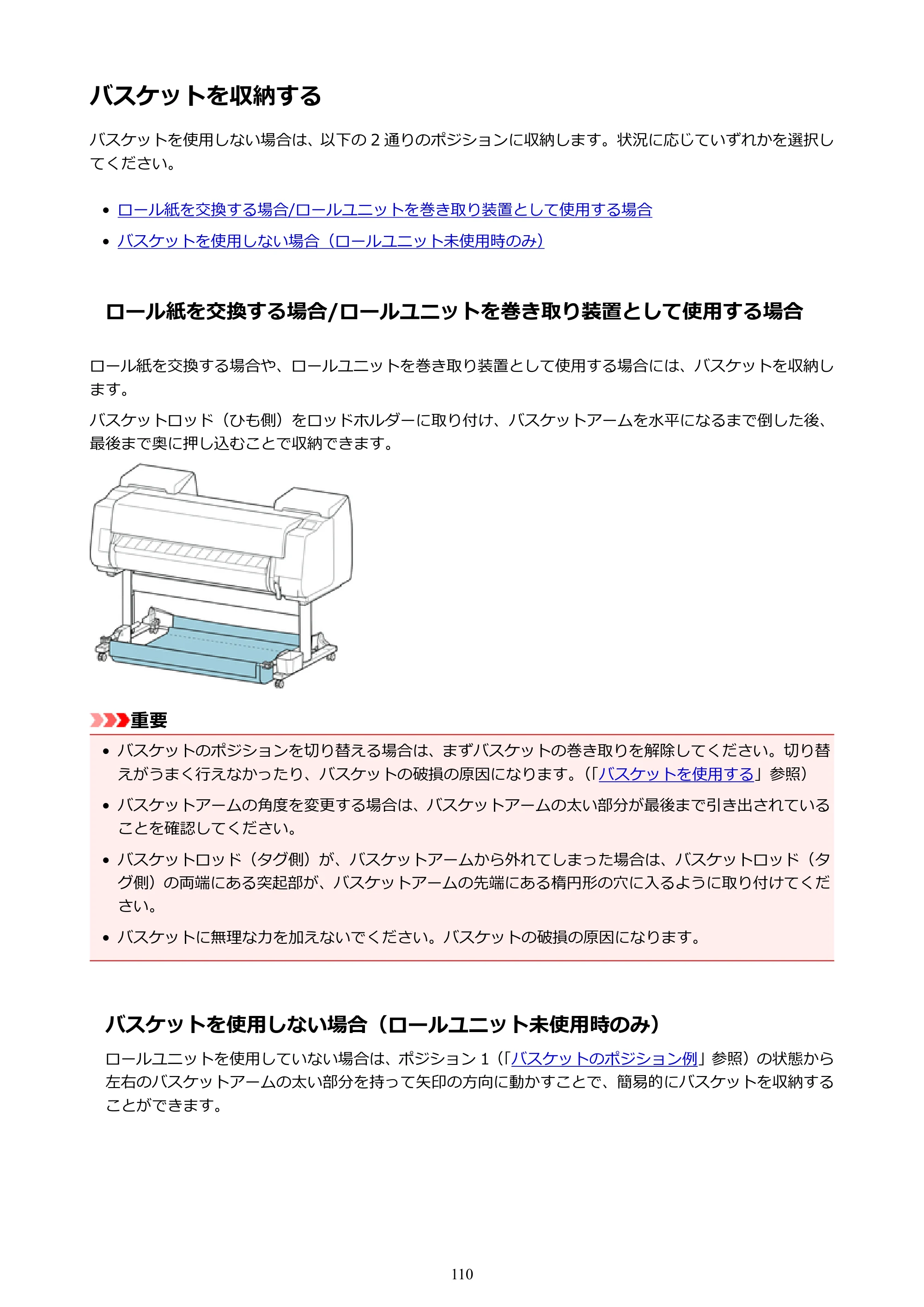 キヤノン PRO-4000 imagePROGRAF PRO-4000 （PDF） 電子マニュアル （Windows版） 2021年7月1日掲載（PDF：15.2MB） — バスケットを収納する — 原本ページ — 110ページ