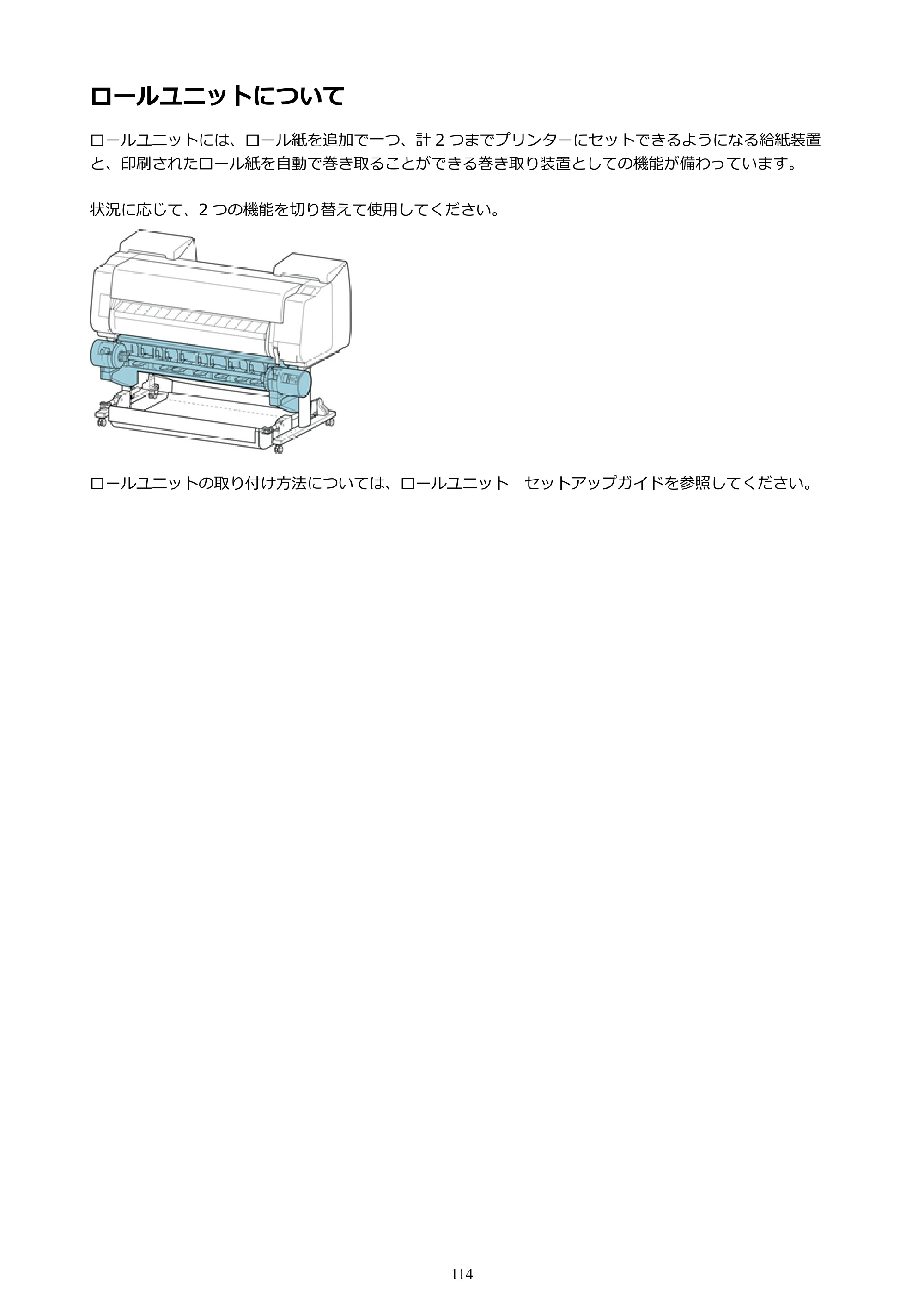 キヤノン PRO-4000 imagePROGRAF PRO-4000 （PDF） 電子マニュアル （Windows版） 2021年7月1日掲載（PDF：15.2MB） — ロールユニットについて — 原本ページ — 114ページ