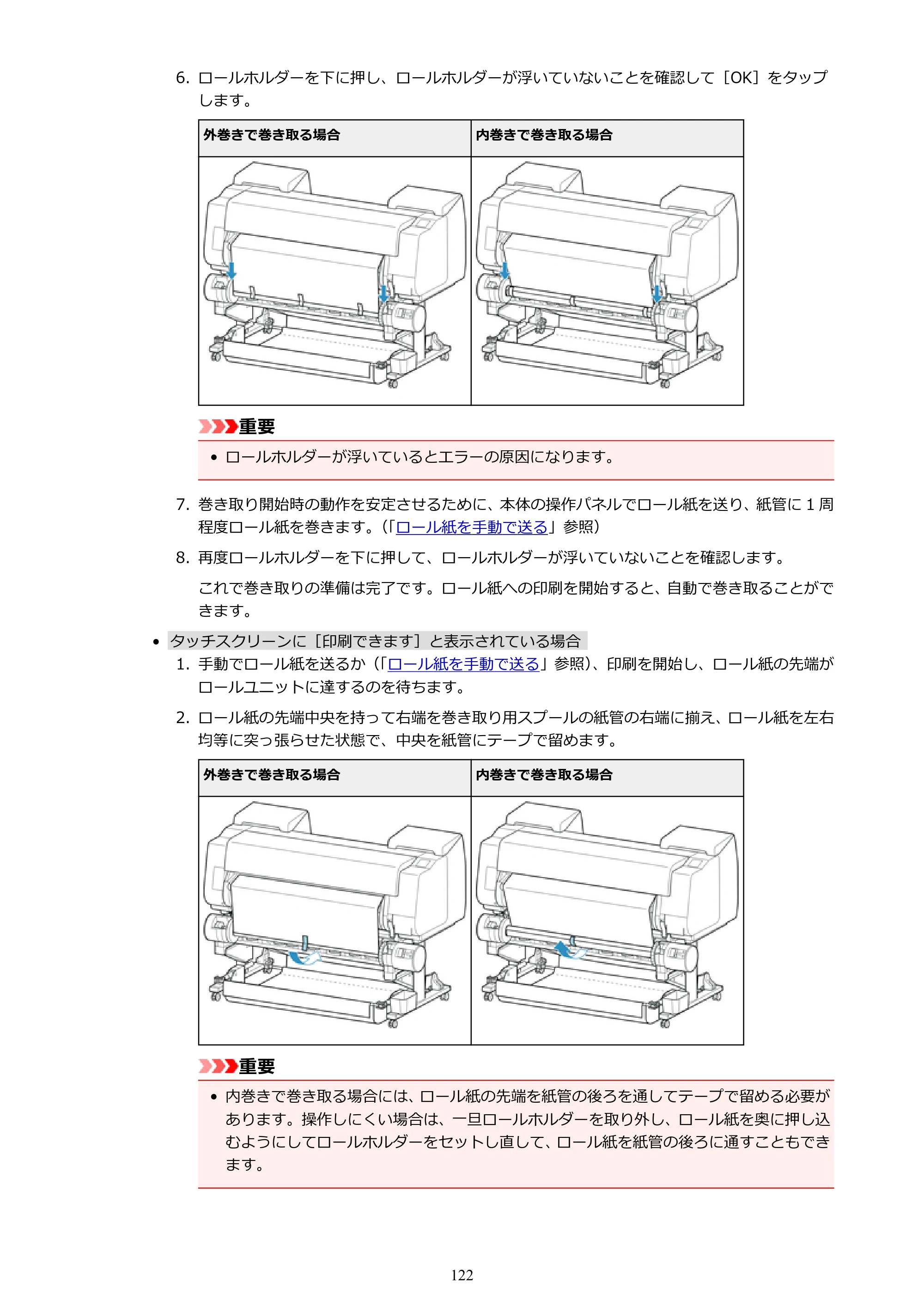 キヤノン PRO-4000 imagePROGRAF PRO-4000 （PDF） 電子マニュアル （Windows版） 2021年7月1日掲載（PDF：15.2MB） — 原本ページ — 122ページ