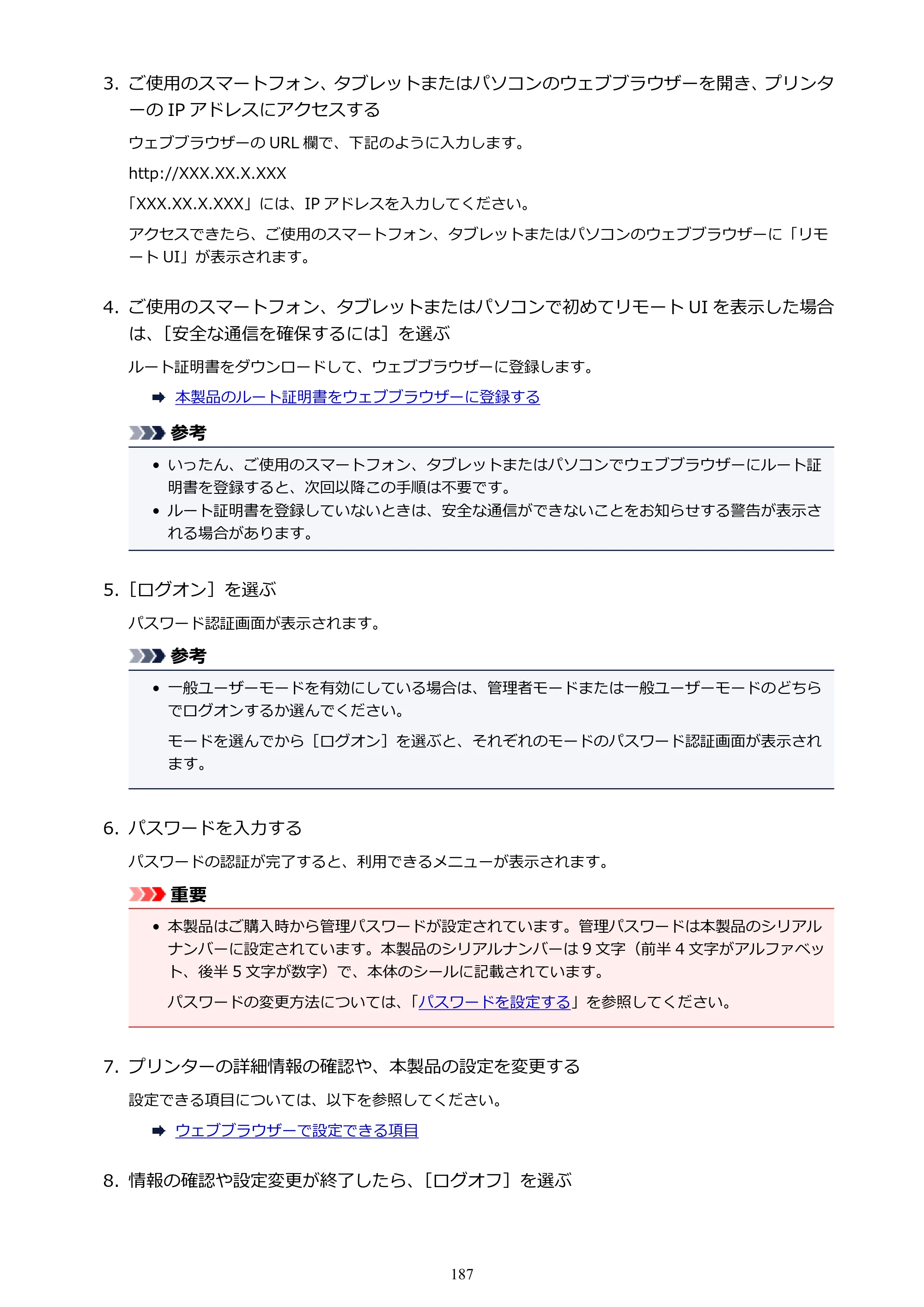 キヤノン PRO-4000 imagePROGRAF PRO-4000 （PDF） 電子マニュアル （Windows版） 2021年7月1日掲載（PDF：15.2MB） — 原本ページ — 187ページ