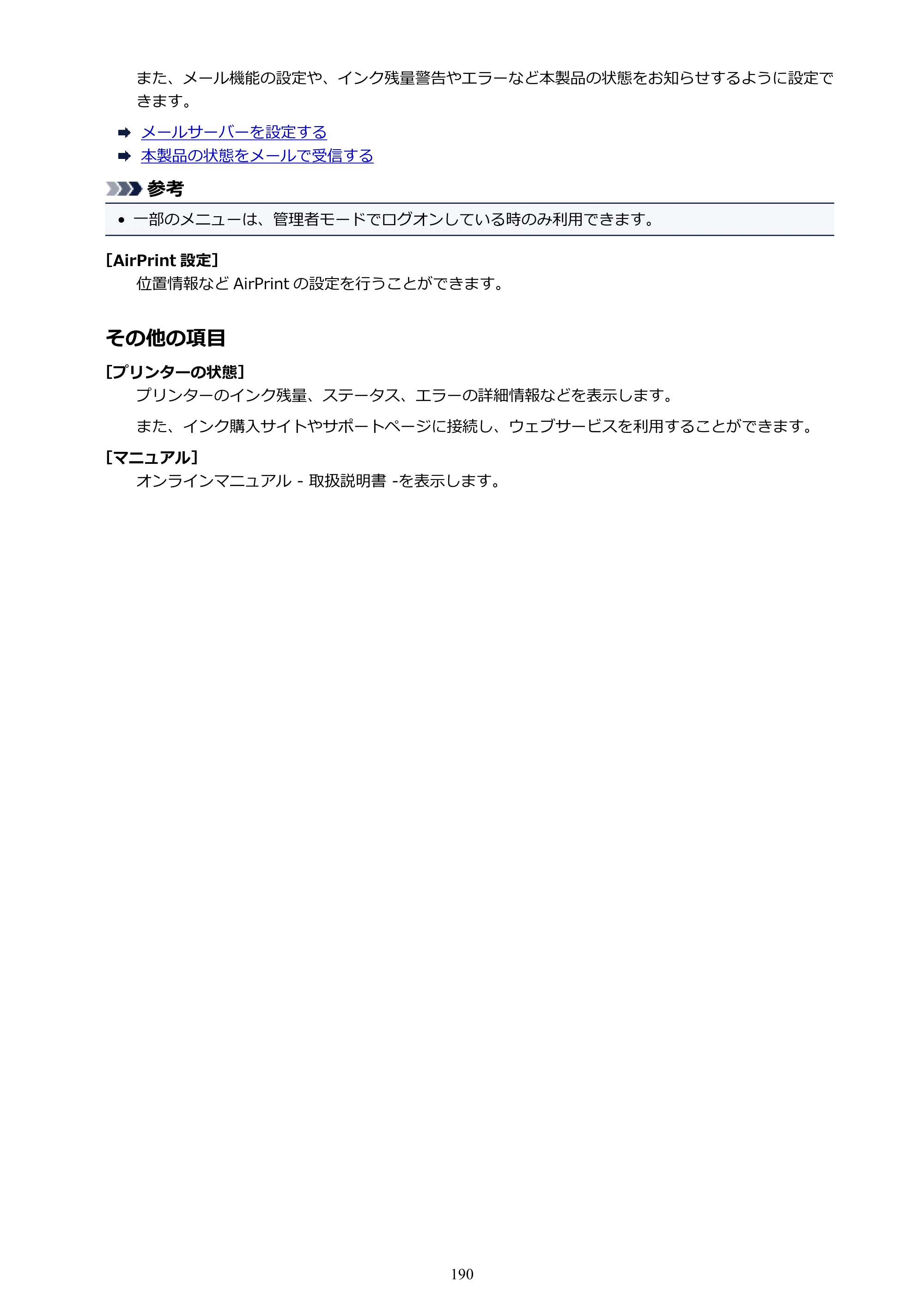 キヤノン PRO-4000 imagePROGRAF PRO-4000 （PDF） 電子マニュアル （Windows版） 2021年7月1日掲載（PDF：15.2MB） — 原本ページ — 190ページ