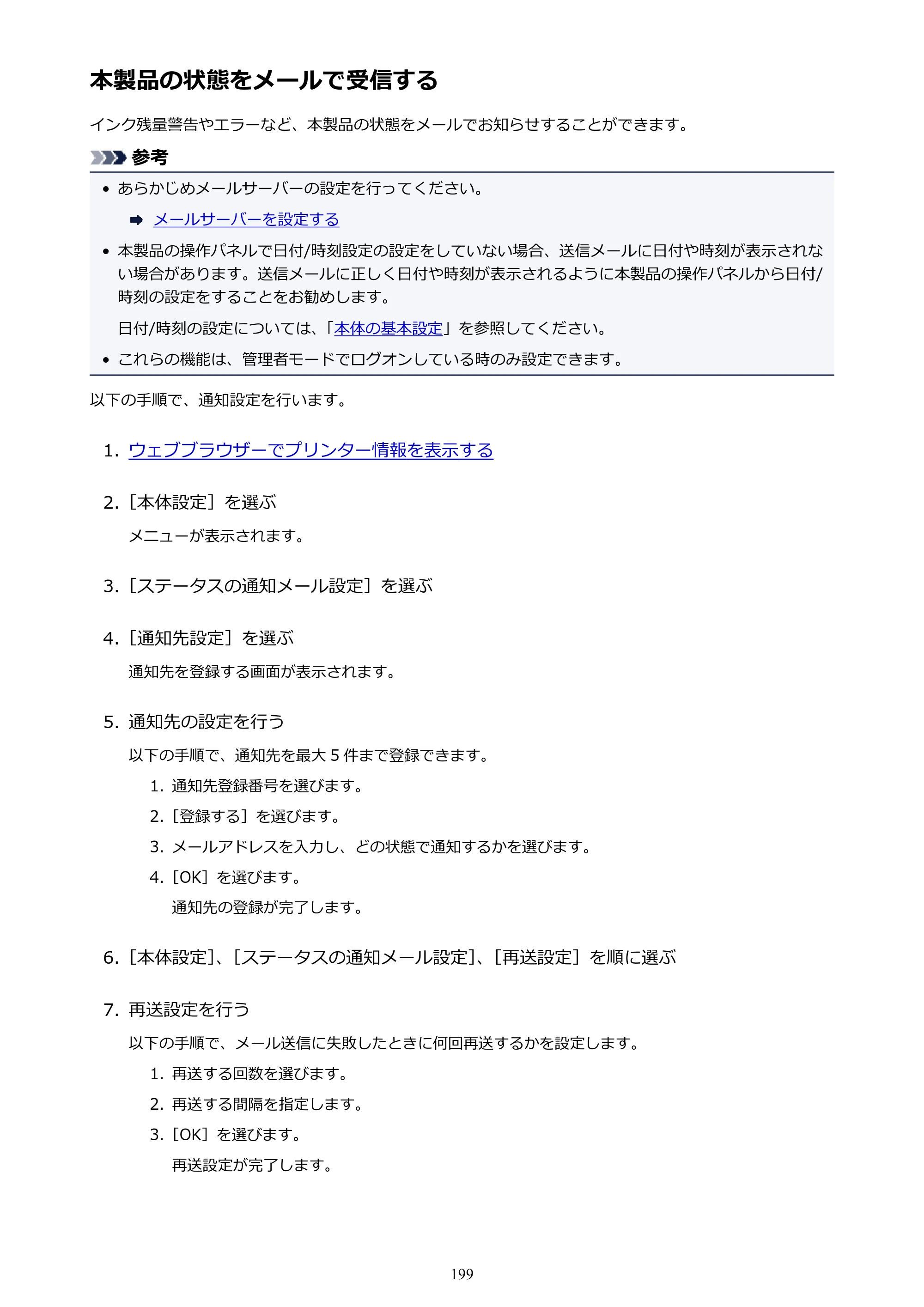 キヤノン PRO-4000 imagePROGRAF PRO-4000 （PDF） 電子マニュアル （Windows版） 2021年7月1日掲載（PDF：15.2MB） — 本製品の状態をメールで受信する — 原本ページ — 199ページ