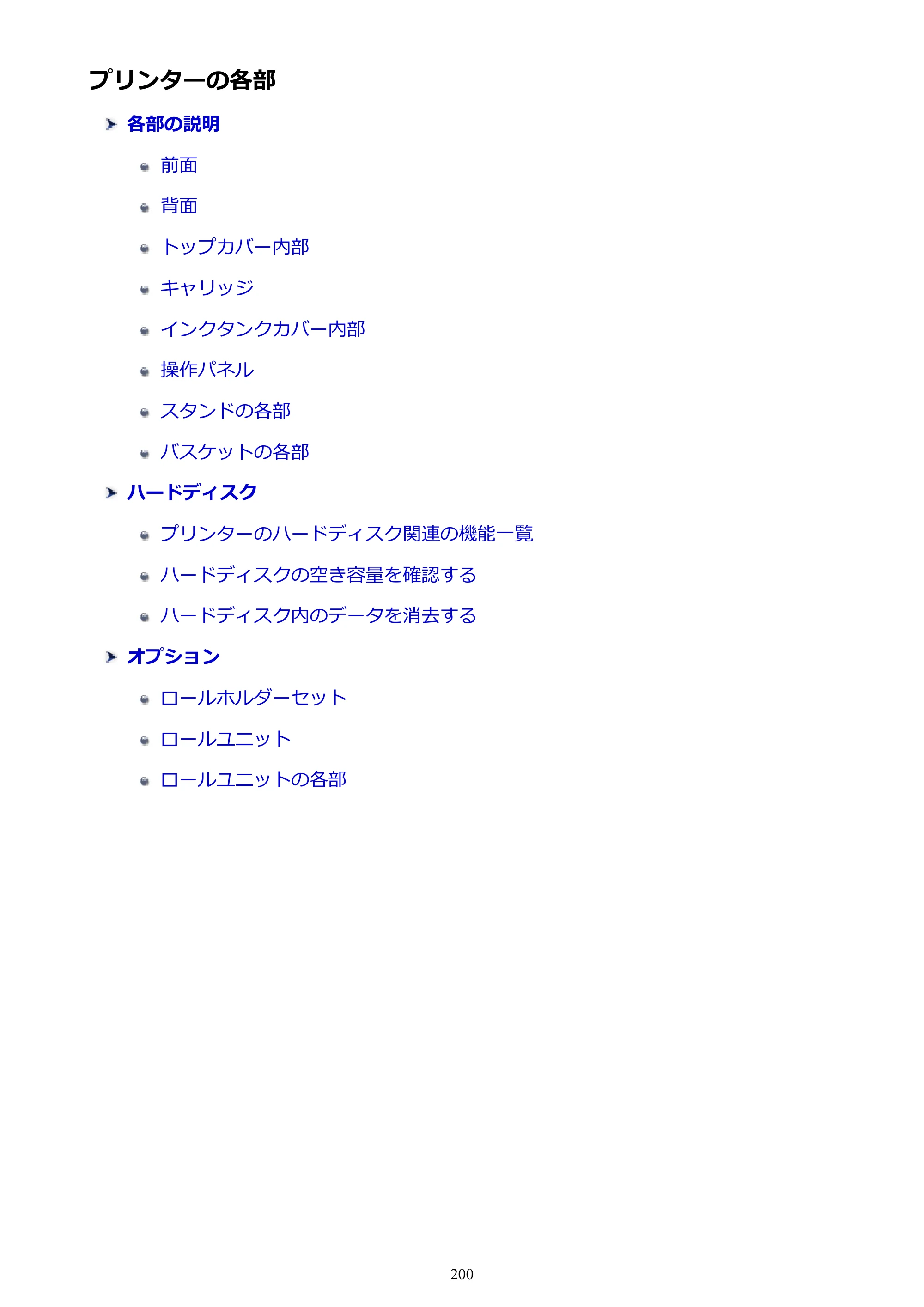 キヤノン PRO-4000 imagePROGRAF PRO-4000 （PDF） 電子マニュアル （Windows版） 2021年7月1日掲載（PDF：15.2MB） — プリンターの各部 — 原本ページ — 200ページ