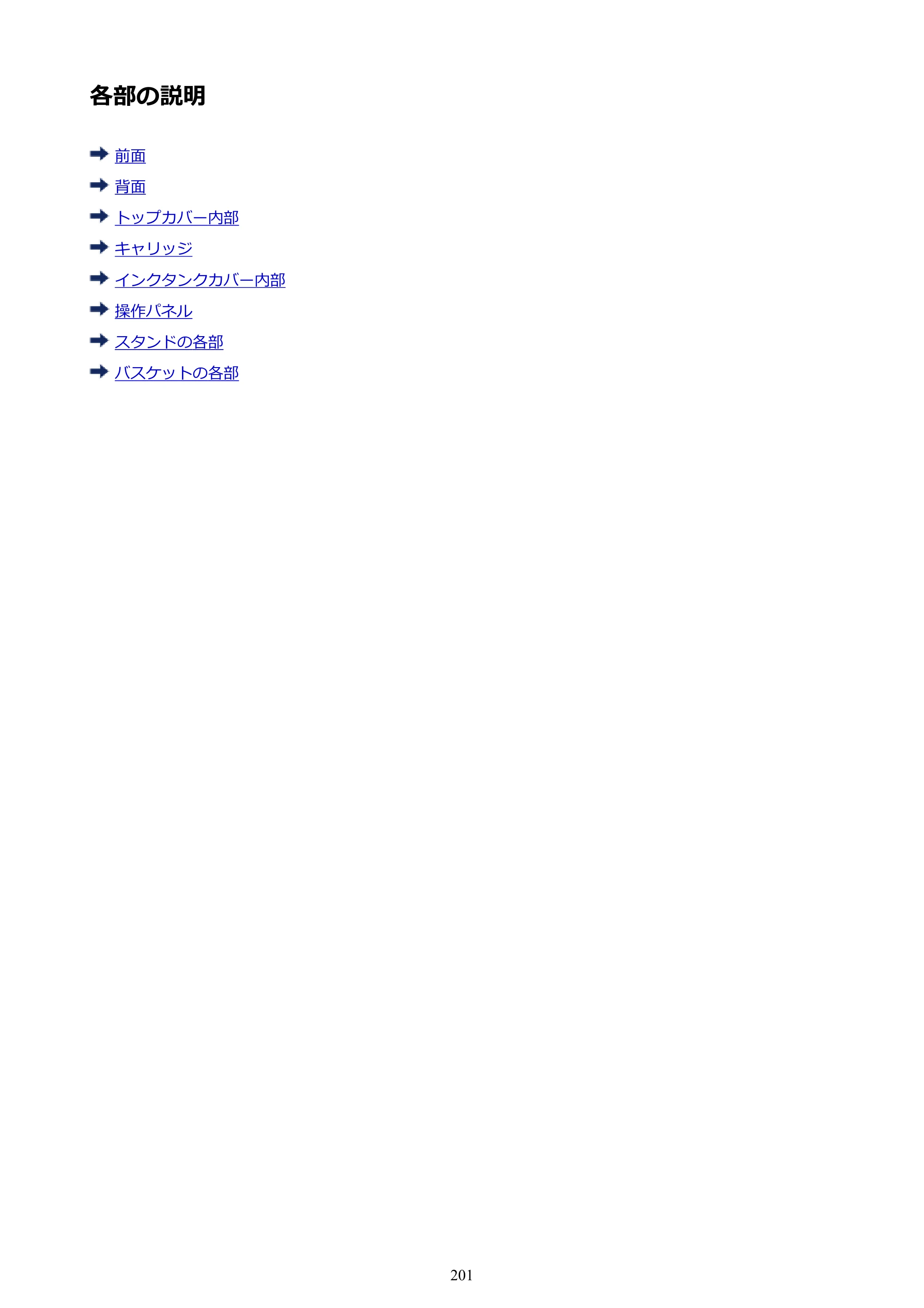 キヤノン PRO-4000 imagePROGRAF PRO-4000 （PDF） 電子マニュアル （Windows版） 2021年7月1日掲載（PDF：15.2MB） — 各部の説明 — 原本ページ — 201ページ