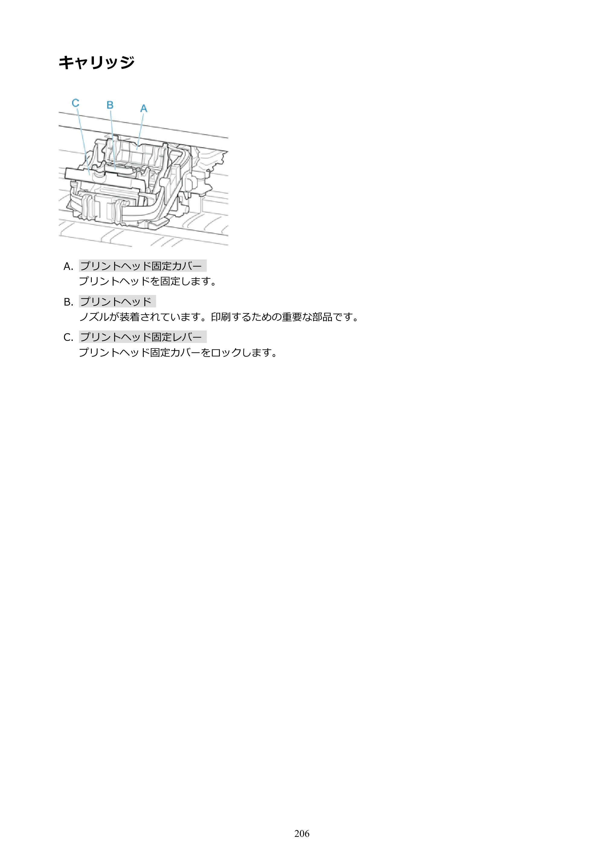 キヤノン PRO-4000 imagePROGRAF PRO-4000 （PDF） 電子マニュアル （Windows版） 2021年7月1日掲載（PDF：15.2MB） — キャリッジ — 原本ページ — 206ページ