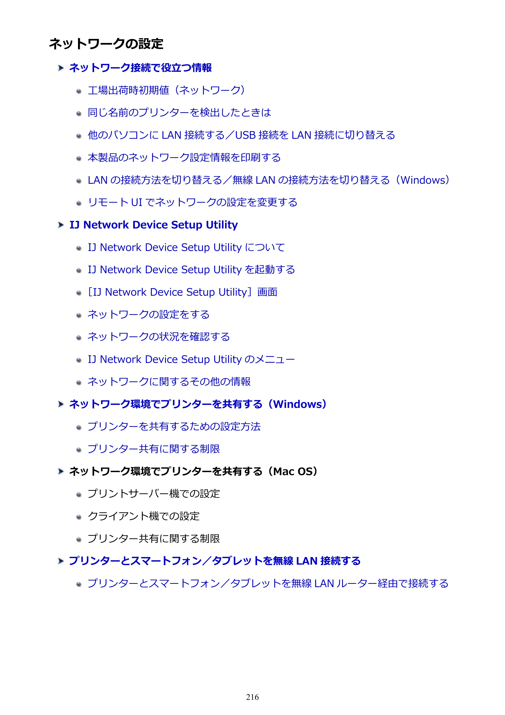 キヤノン PRO-4000 imagePROGRAF PRO-4000 （PDF） 電子マニュアル （Windows版） 2021年7月1日掲載（PDF：15.2MB） — ネットワークの設定 — 原本ページ — 216ページ