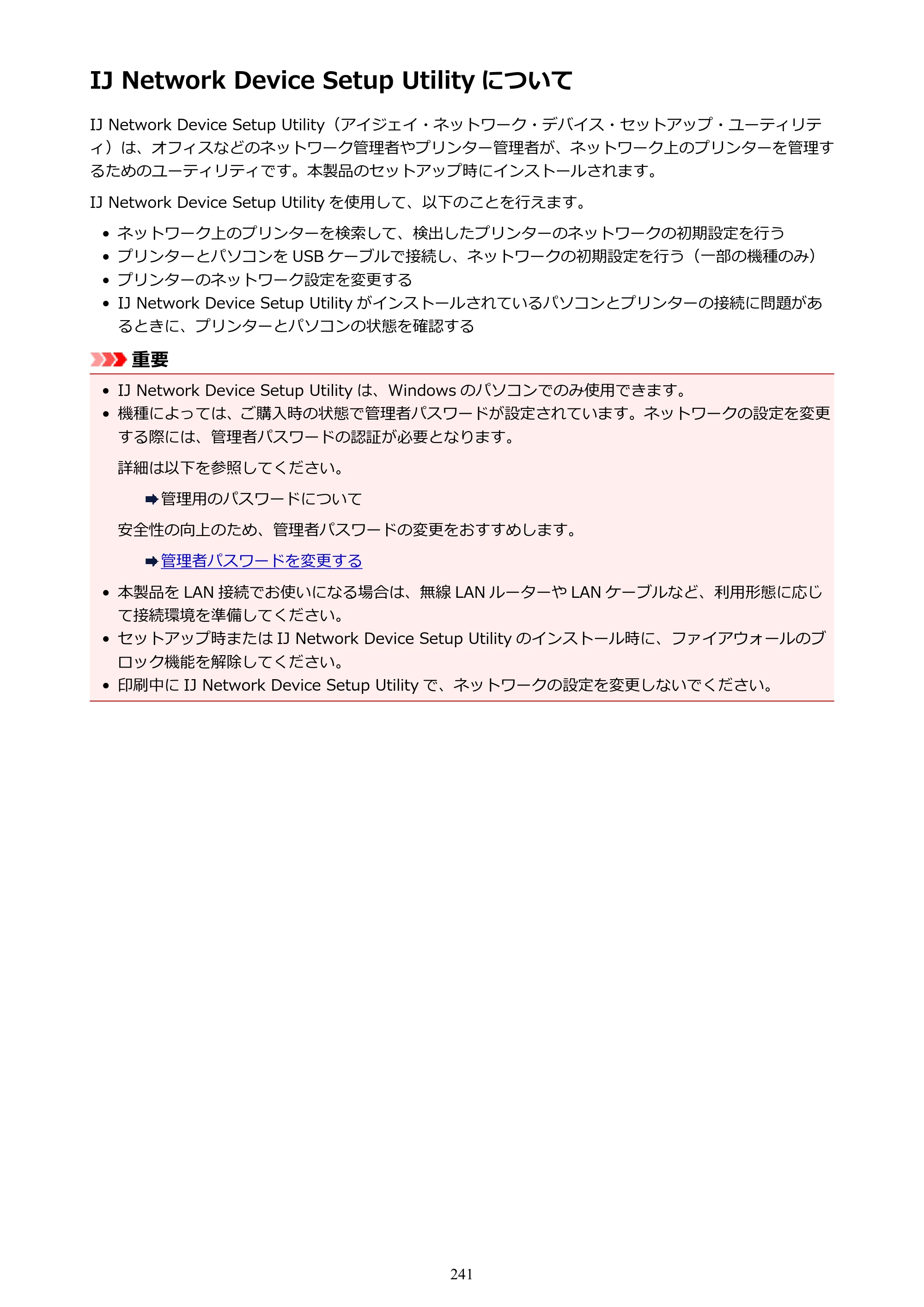キヤノン PRO-4000 imagePROGRAF PRO-4000 （PDF） 電子マニュアル （Windows版） 2021年7月1日掲載（PDF：15.2MB） — IJ Network Device Setup Utility について — 原本ページ — 241ページ