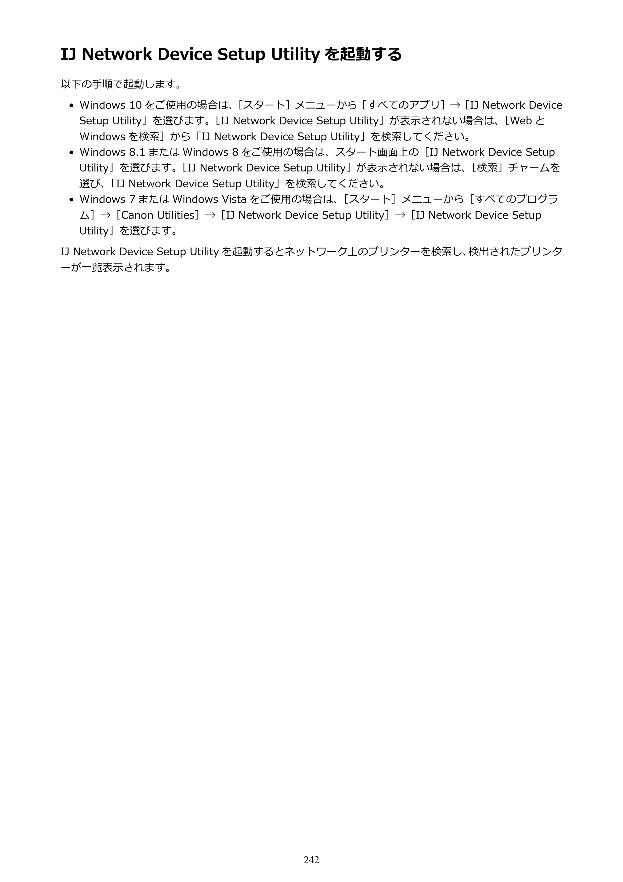 キヤノン PRO-4000 imagePROGRAF PRO-4000 （PDF） 電子マニュアル （Windows版） 2021年7月1日掲載（PDF：15.2MB） — IJ Network Device Setup Utility を起動する — 原本ページ — 242ページ
