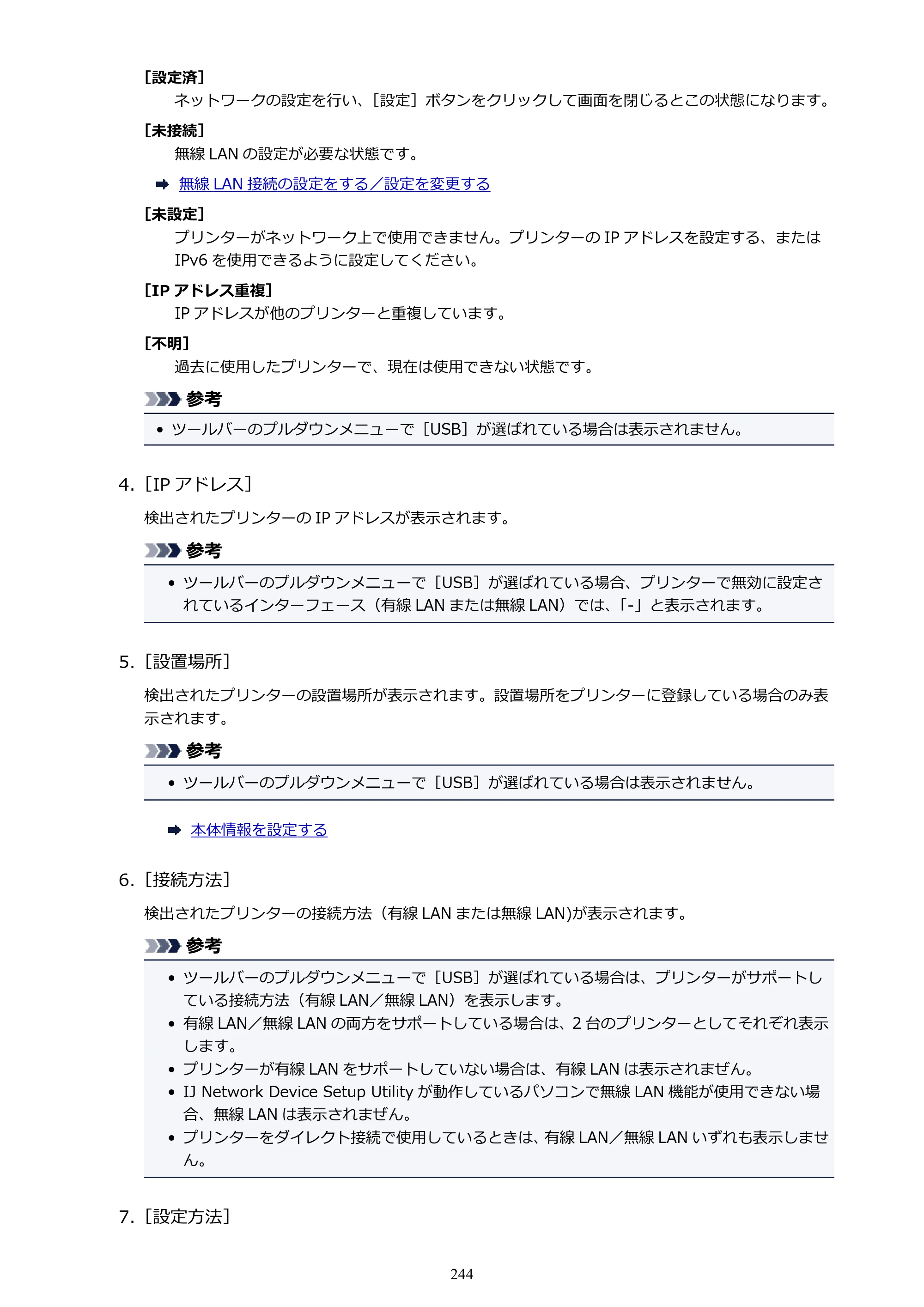 キヤノン PRO-4000 imagePROGRAF PRO-4000 （PDF） 電子マニュアル （Windows版） 2021年7月1日掲載（PDF：15.2MB） — 原本ページ — 244ページ