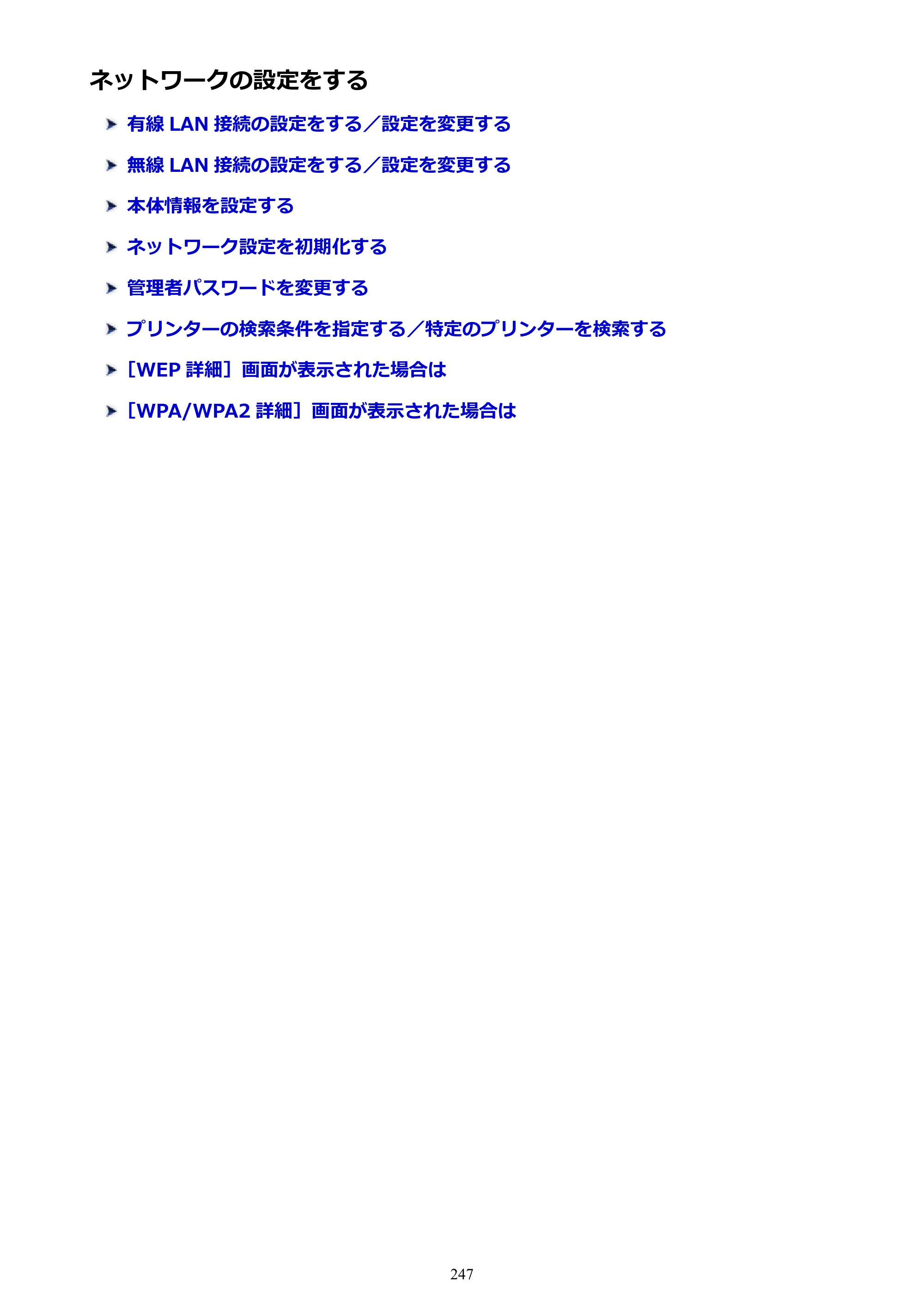 キヤノン PRO-4000 imagePROGRAF PRO-4000 （PDF） 電子マニュアル （Windows版） 2021年7月1日掲載（PDF：15.2MB） — ネットワークの設定をする — 原本ページ — 247ページ