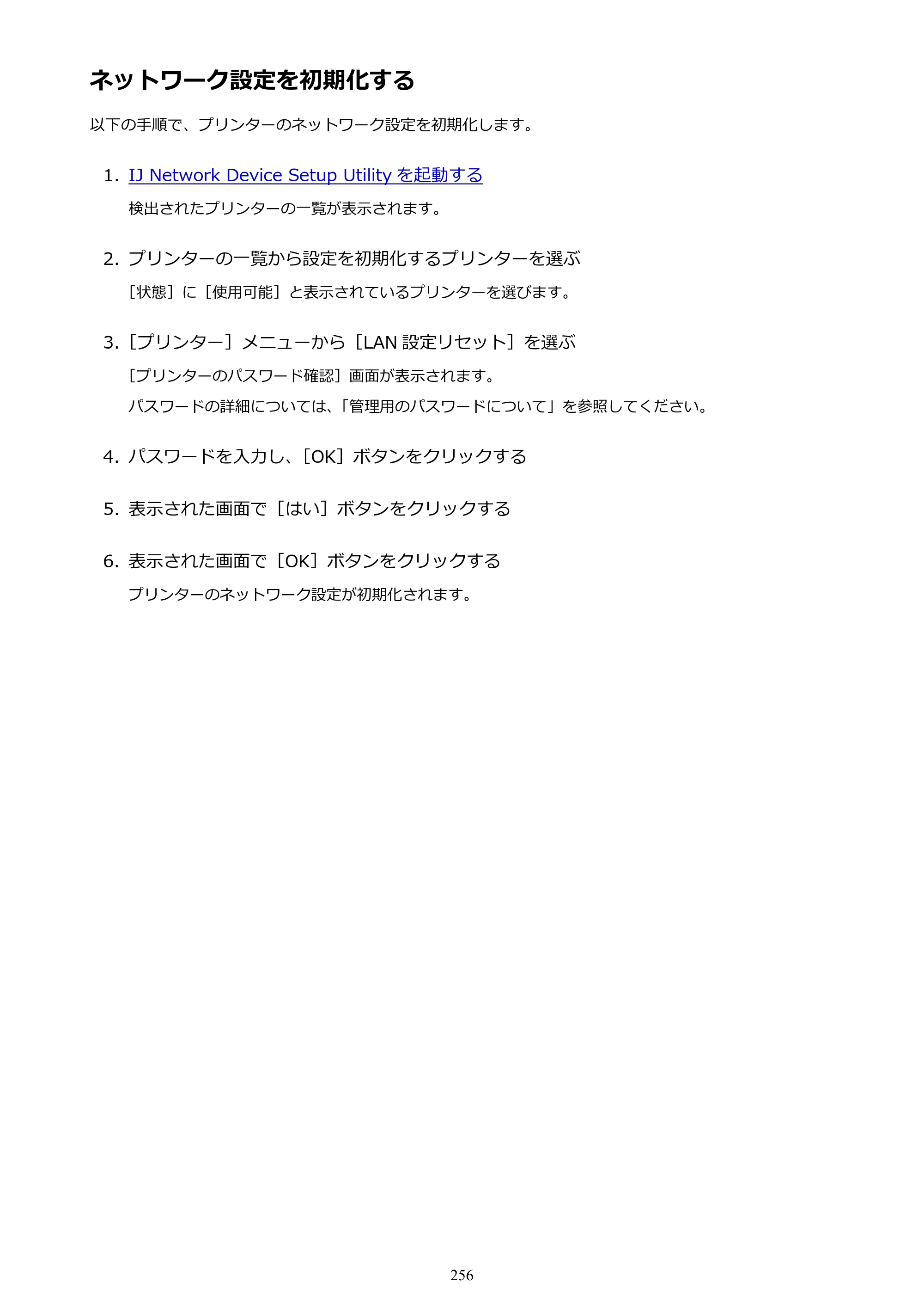 キヤノン PRO-4000 imagePROGRAF PRO-4000 （PDF） 電子マニュアル （Windows版） 2021年7月1日掲載（PDF：15.2MB） — ネットワーク設定を初期化する — 原本ページ — 256ページ