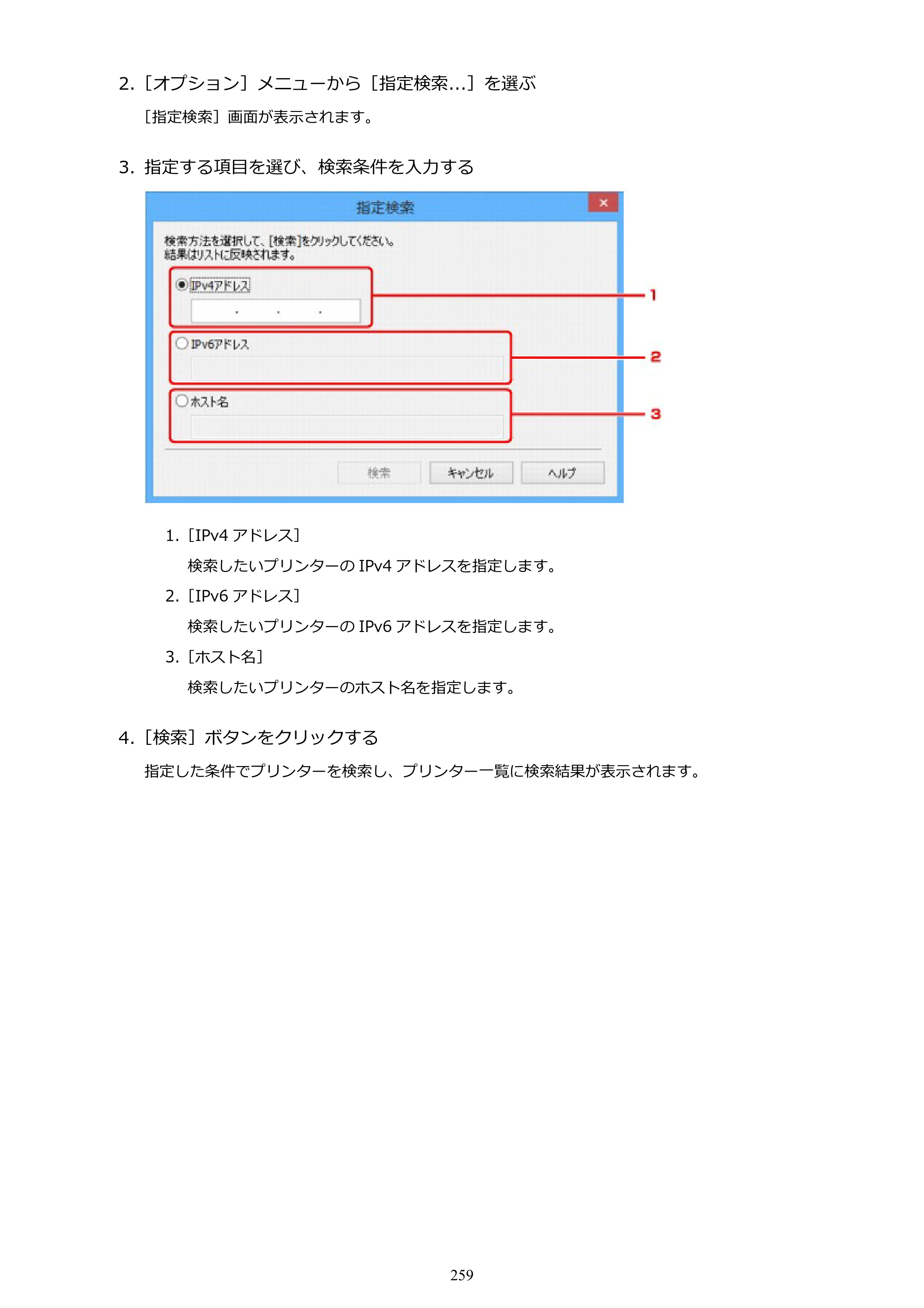 キヤノン PRO-4000 imagePROGRAF PRO-4000 （PDF） 電子マニュアル （Windows版） 2021年7月1日掲載（PDF：15.2MB） — 原本ページ — 259ページ