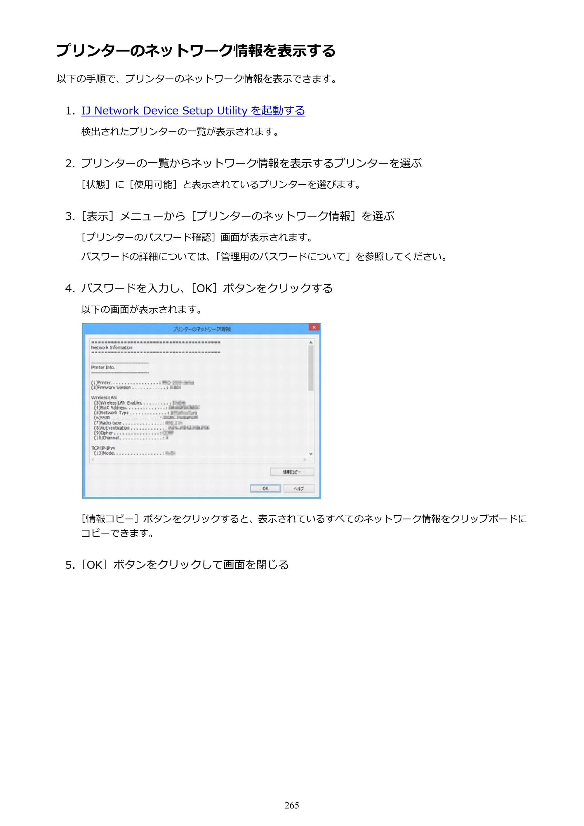 キヤノン PRO-4000 imagePROGRAF PRO-4000 （PDF） 電子マニュアル （Windows版） 2021年7月1日掲載（PDF：15.2MB） — プリンターのネットワーク情報を表示する — 原本ページ — 265ページ