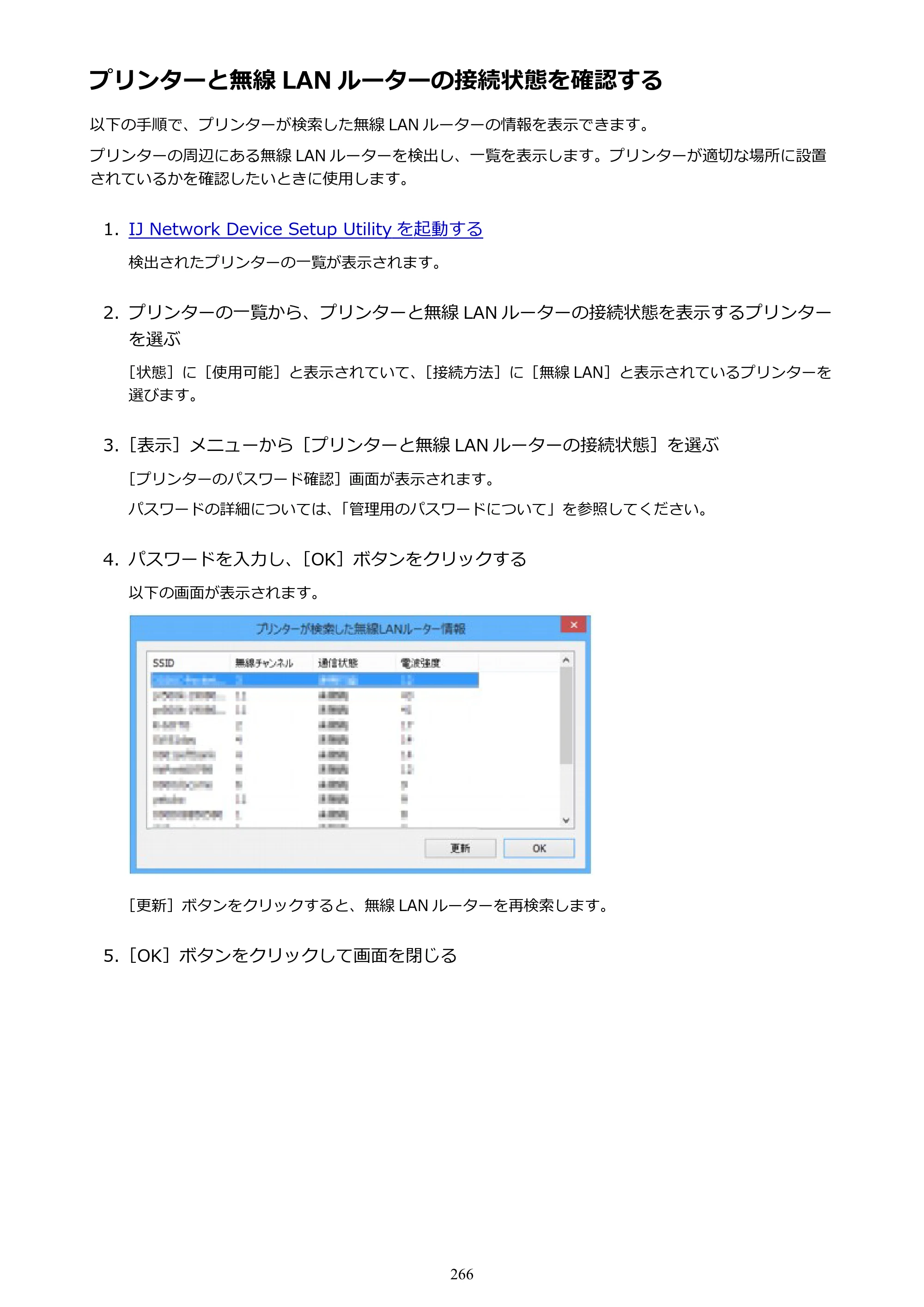 キヤノン PRO-4000 imagePROGRAF PRO-4000 （PDF） 電子マニュアル （Windows版） 2021年7月1日掲載（PDF：15.2MB） — プリンターと無線 LAN ルーターの接続状態を確認する — 原本ページ — 266ページ