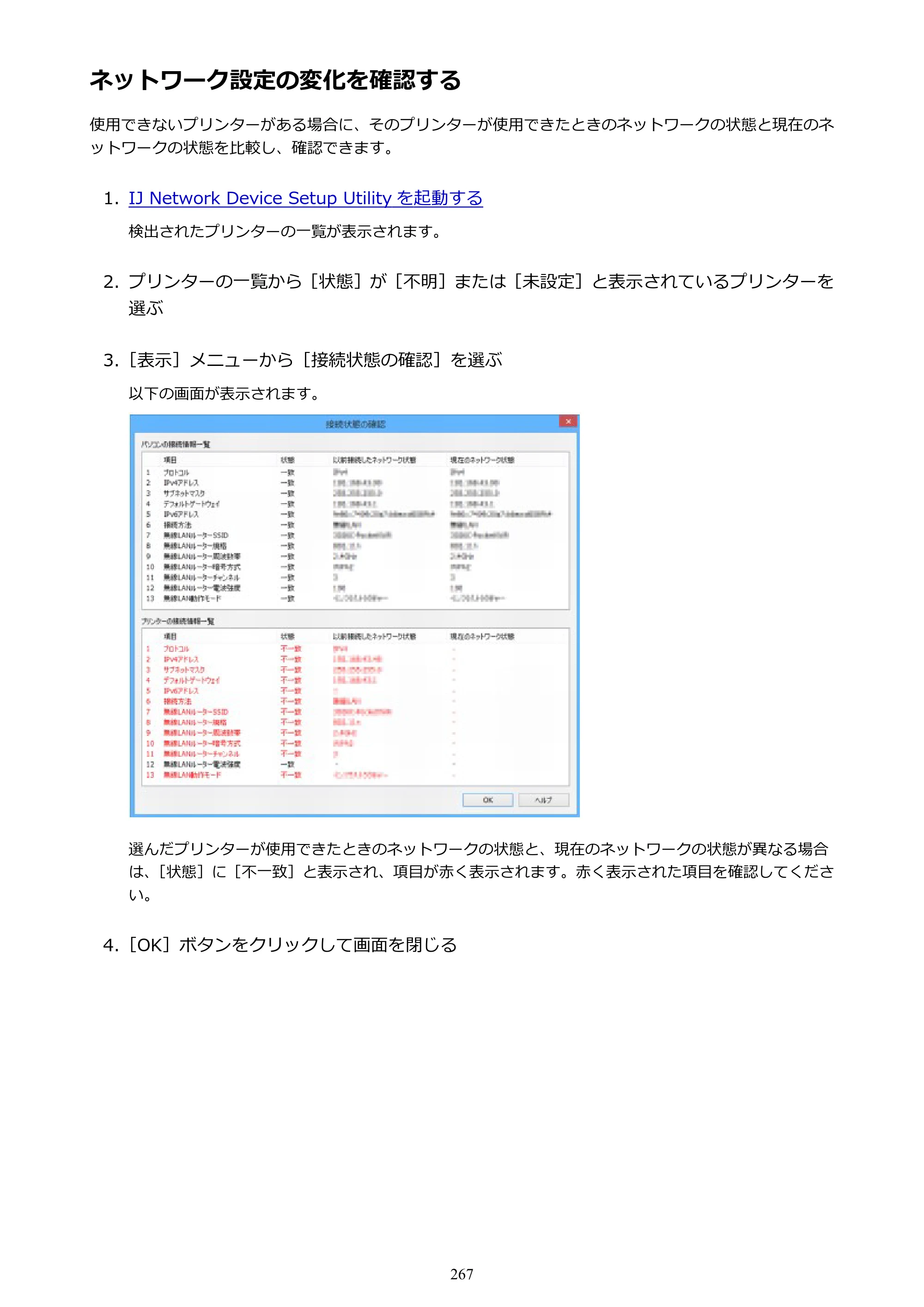 キヤノン PRO-4000 imagePROGRAF PRO-4000 （PDF） 電子マニュアル （Windows版） 2021年7月1日掲載（PDF：15.2MB） — ネットワーク設定の変化を確認する — 原本ページ — 267ページ