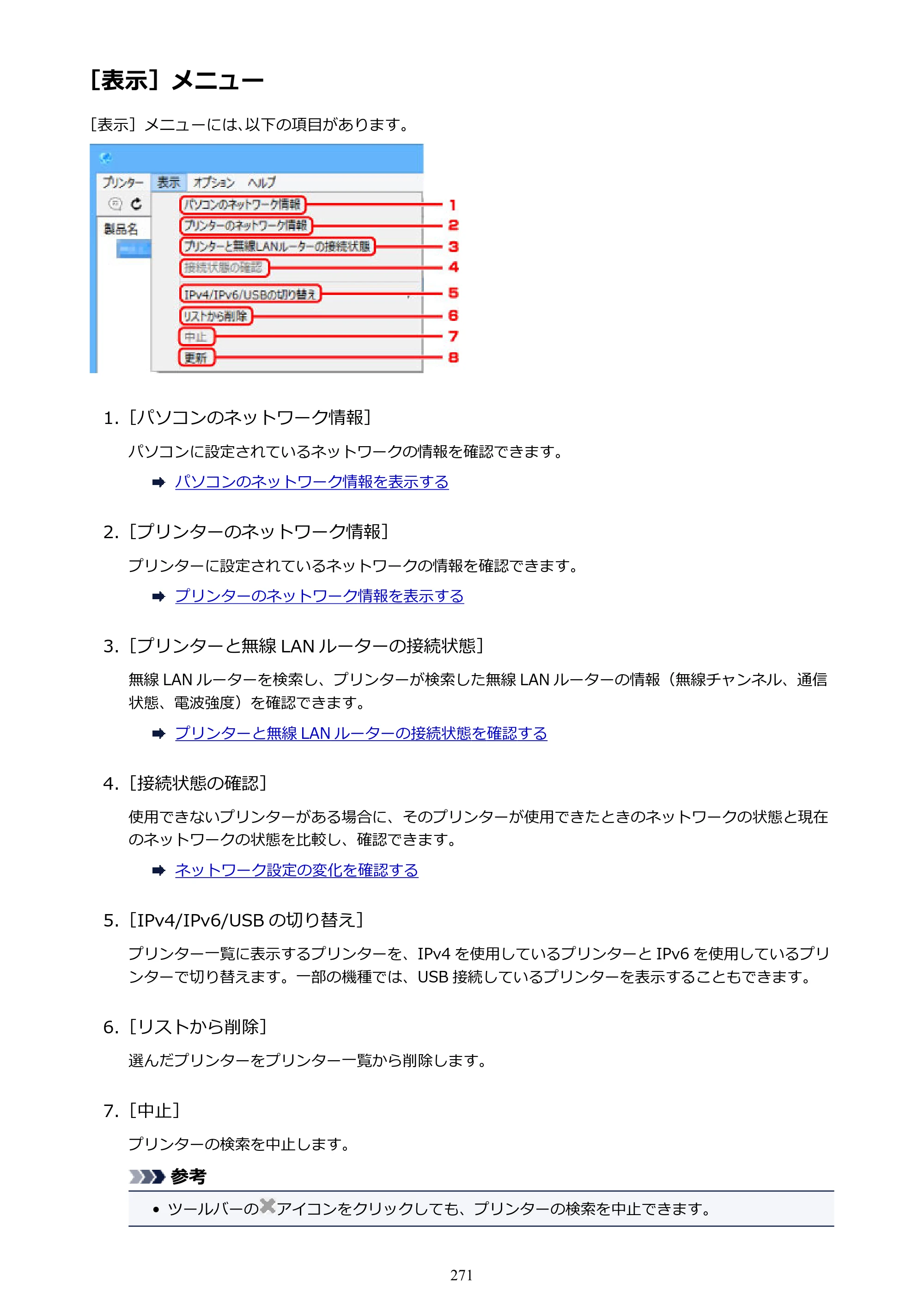 キヤノン PRO-4000 imagePROGRAF PRO-4000 （PDF） 電子マニュアル （Windows版） 2021年7月1日掲載（PDF：15.2MB） — ［表示］メニュー — 原本ページ — 271ページ