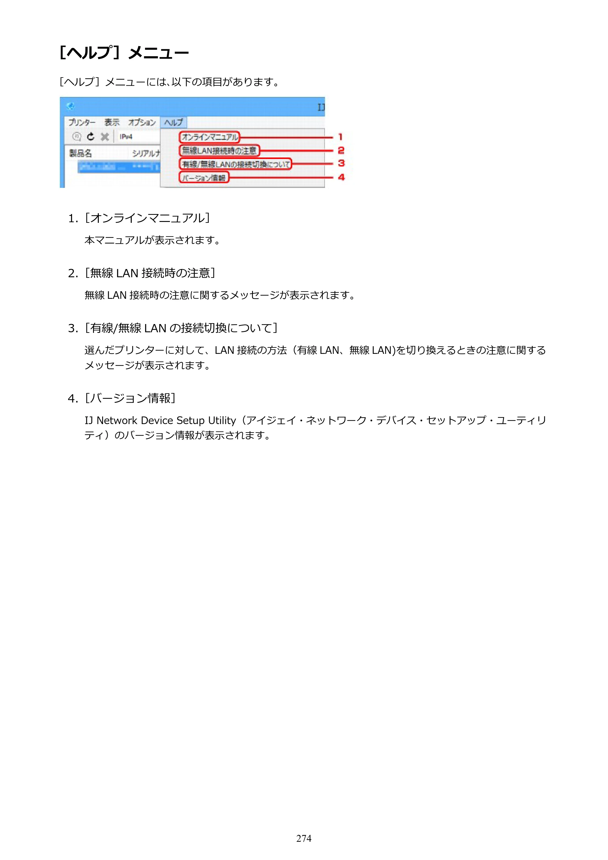 キヤノン PRO-4000 imagePROGRAF PRO-4000 （PDF） 電子マニュアル （Windows版） 2021年7月1日掲載（PDF：15.2MB） — ［ヘルプ］メニュー — 原本ページ — 274ページ