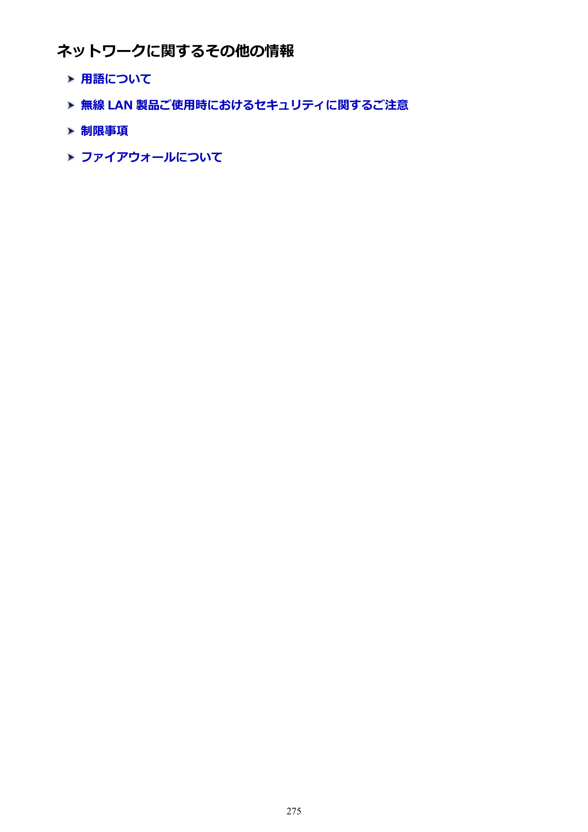 キヤノン PRO-4000 imagePROGRAF PRO-4000 （PDF） 電子マニュアル （Windows版） 2021年7月1日掲載（PDF：15.2MB） — ネットワークに関するその他の情報 — 原本ページ — 275ページ