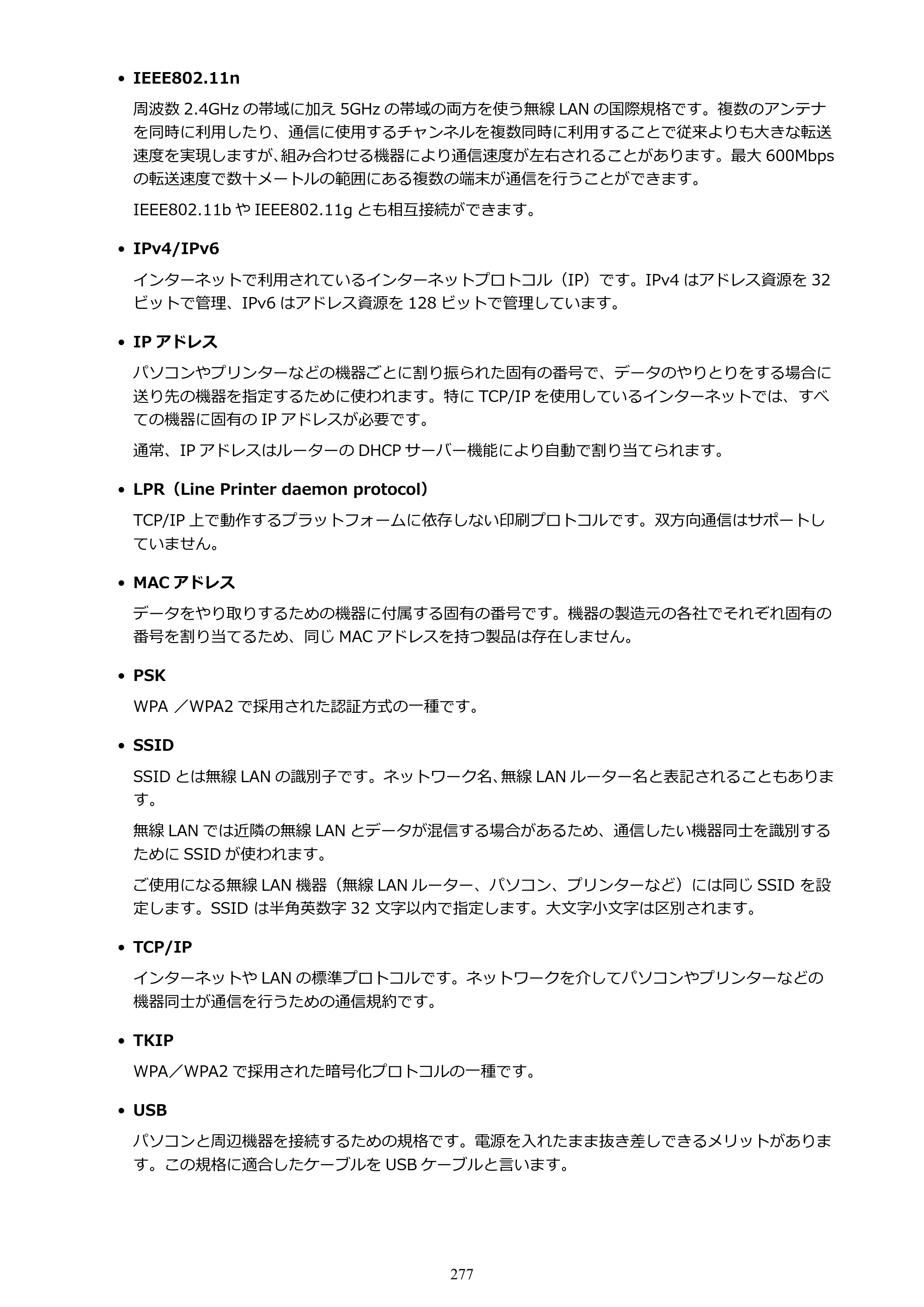 キヤノン PRO-4000 imagePROGRAF PRO-4000 （PDF） 電子マニュアル （Windows版） 2021年7月1日掲載（PDF：15.2MB） — 原本ページ — 277ページ