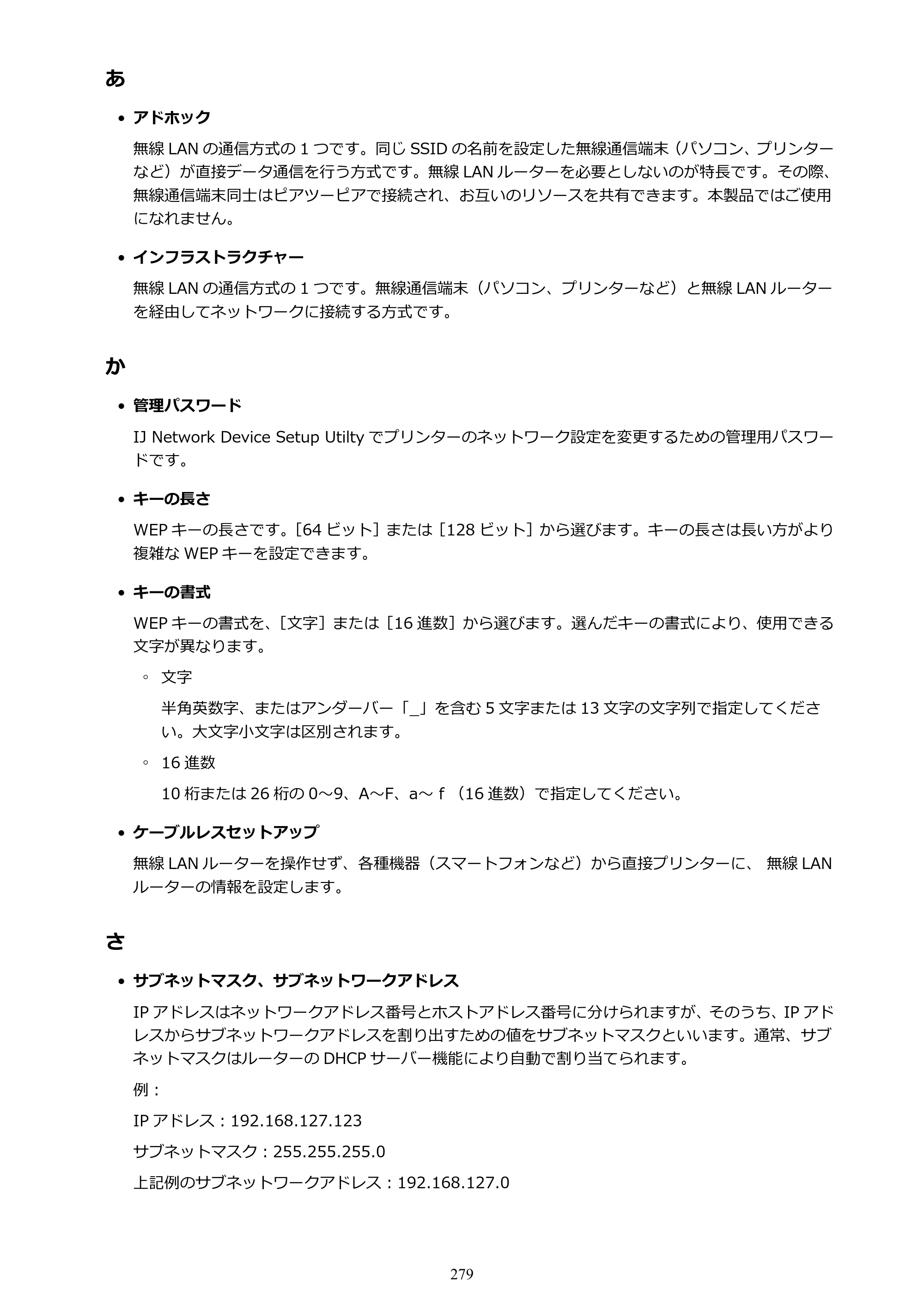 キヤノン PRO-4000 imagePROGRAF PRO-4000 （PDF） 電子マニュアル （Windows版） 2021年7月1日掲載（PDF：15.2MB） — 原本ページ — 279ページ