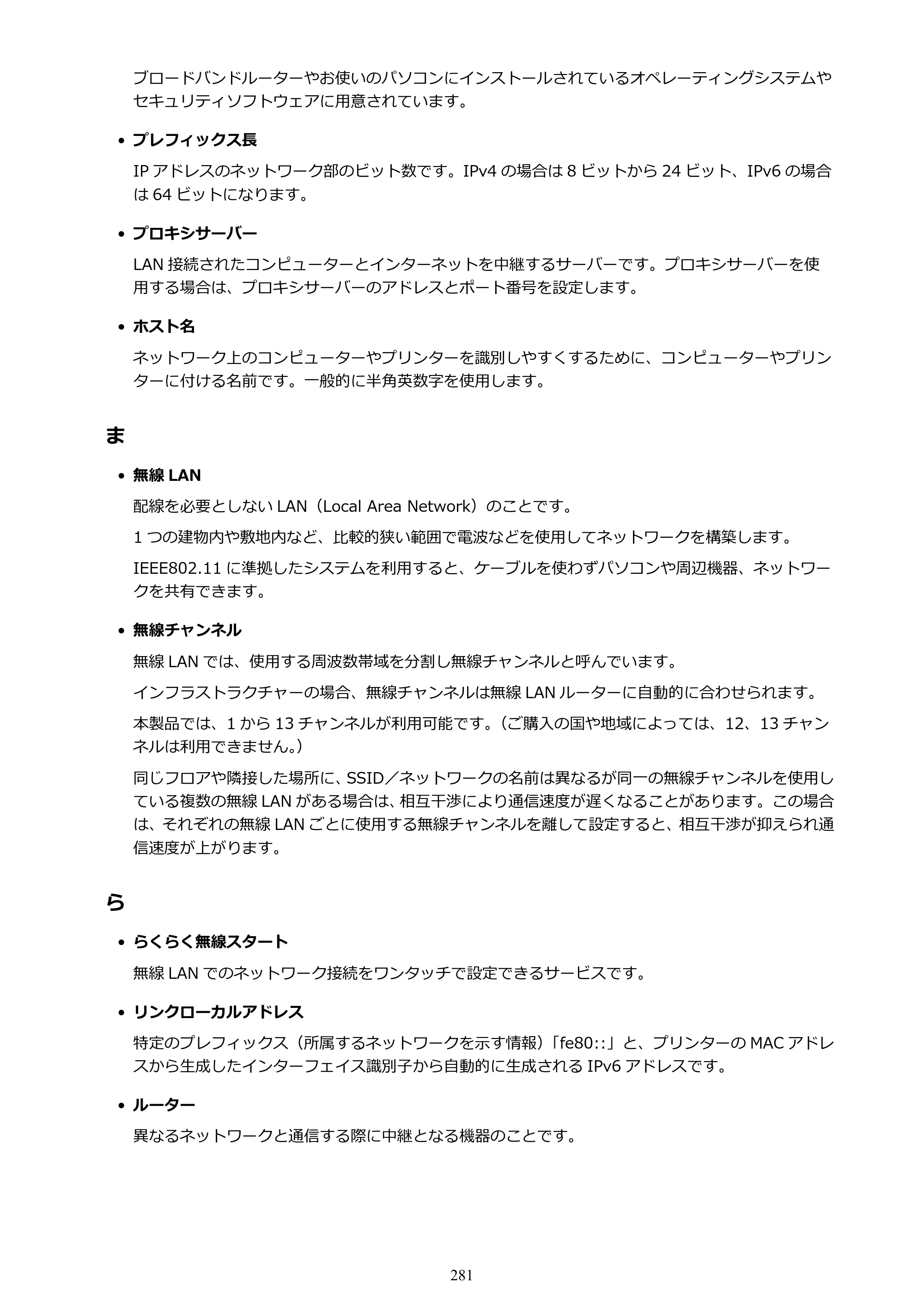 キヤノン PRO-4000 imagePROGRAF PRO-4000 （PDF） 電子マニュアル （Windows版） 2021年7月1日掲載（PDF：15.2MB） — 原本ページ — 281ページ