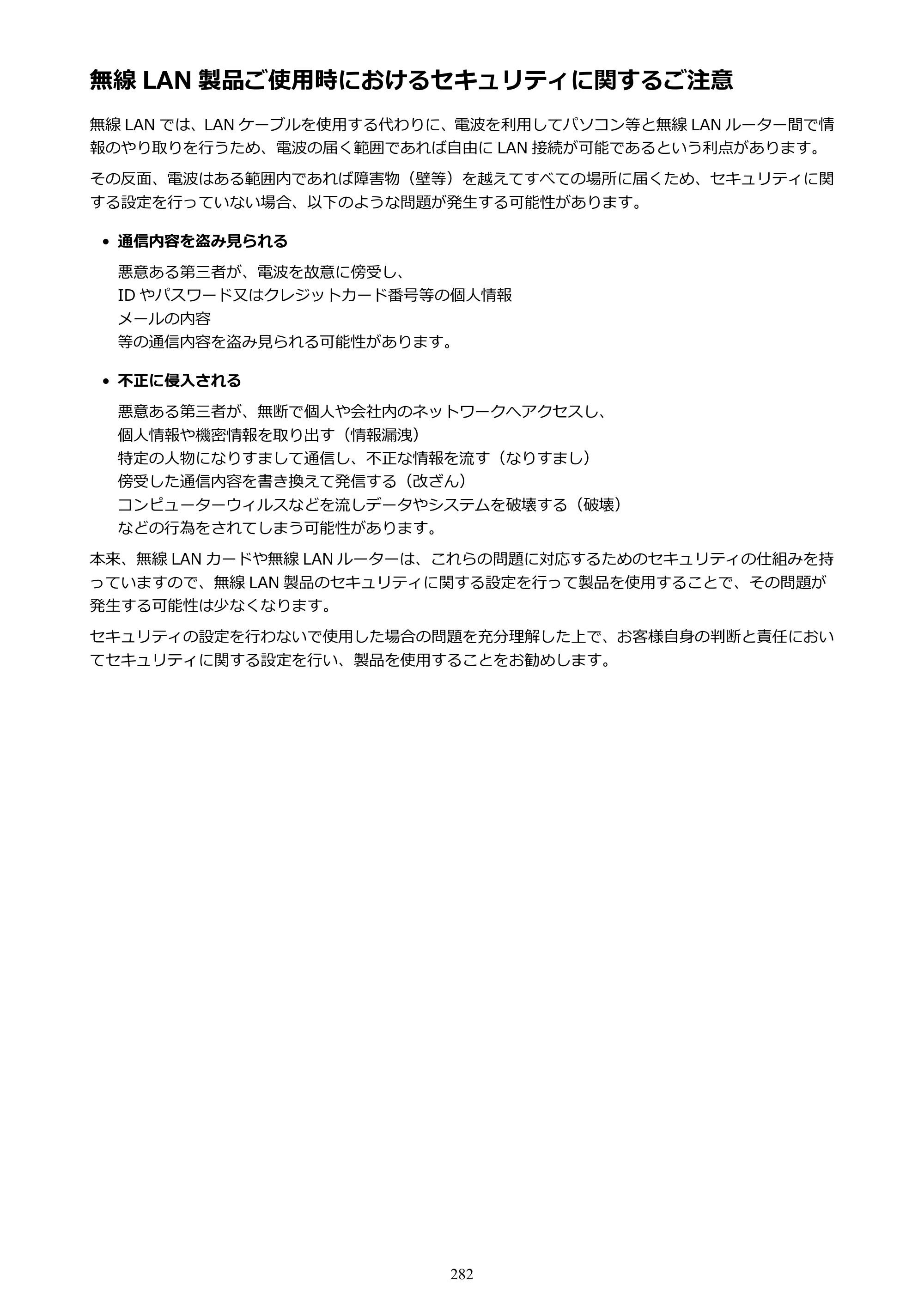キヤノン PRO-4000 imagePROGRAF PRO-4000 （PDF） 電子マニュアル （Windows版） 2021年7月1日掲載（PDF：15.2MB） — 無線 LAN 製品ご使用時におけるセキュリティに関するご注意 — 原本ページ — 282ページ