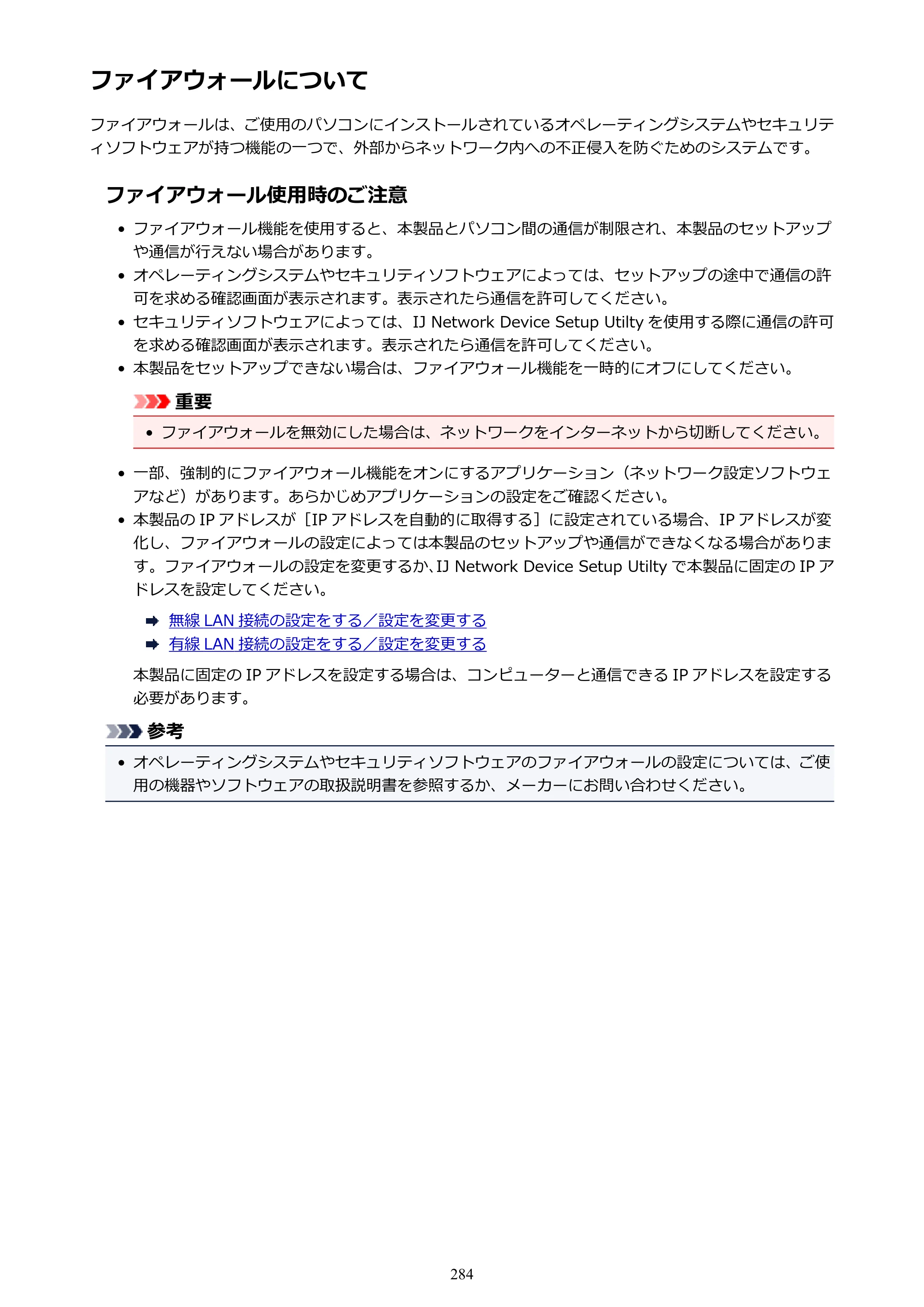 キヤノン PRO-4000 imagePROGRAF PRO-4000 （PDF） 電子マニュアル （Windows版） 2021年7月1日掲載（PDF：15.2MB） — ファイアウォールについて — 原本ページ — 284ページ