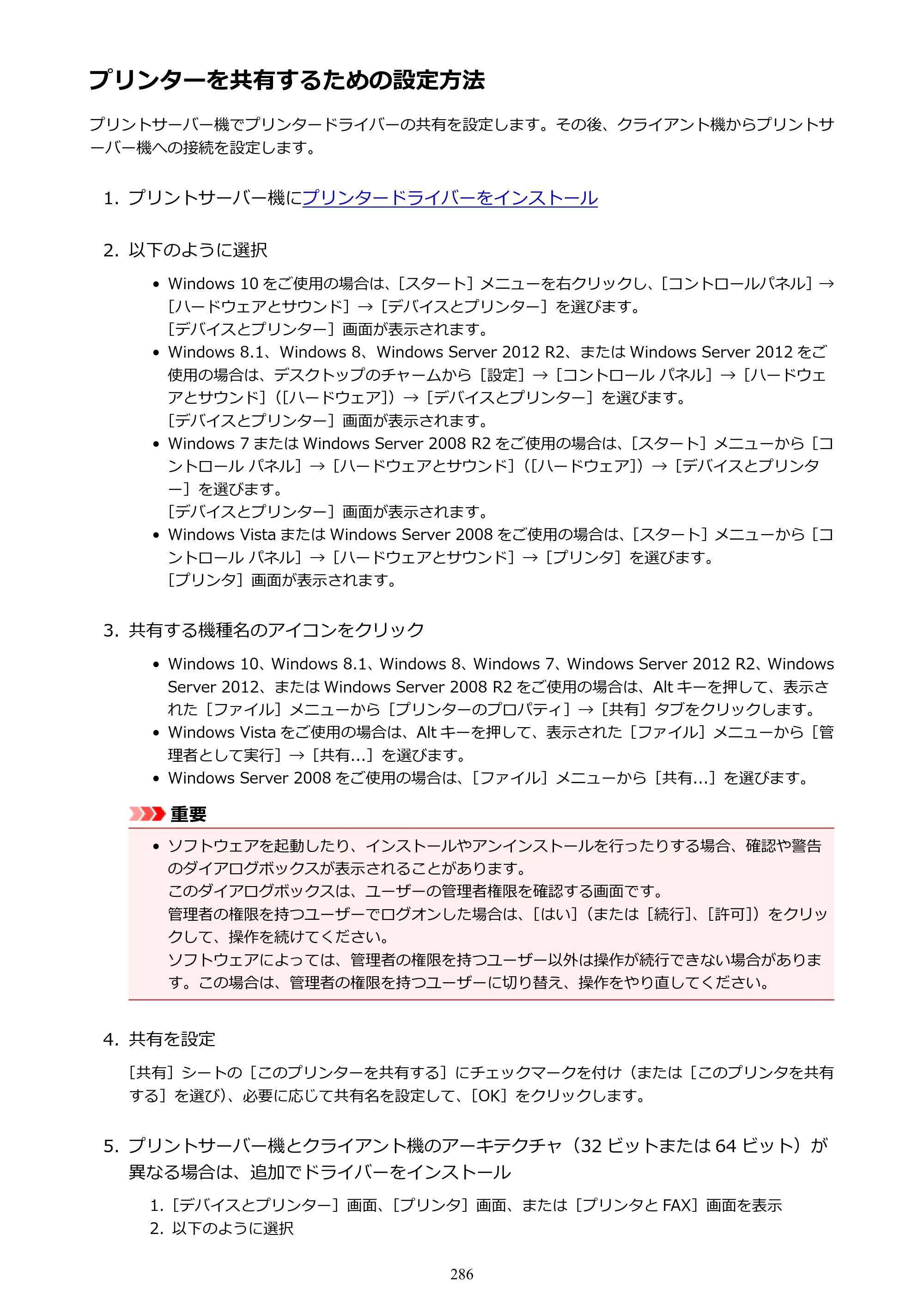 キヤノン PRO-4000 imagePROGRAF PRO-4000 （PDF） 電子マニュアル （Windows版） 2021年7月1日掲載（PDF：15.2MB） — プリンターを共有するための設定方法 — 原本ページ — 286ページ