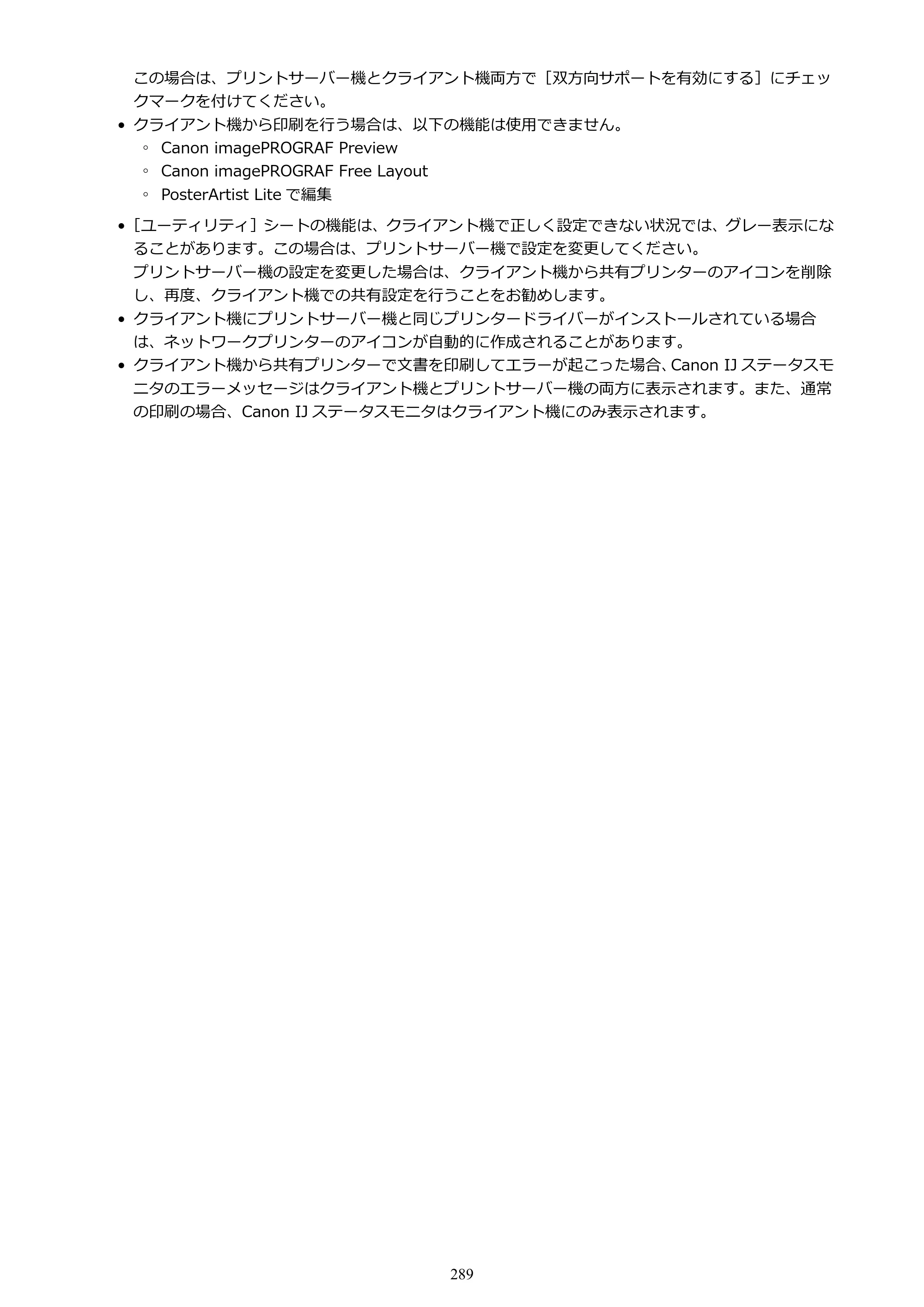 キヤノン PRO-4000 imagePROGRAF PRO-4000 （PDF） 電子マニュアル （Windows版） 2021年7月1日掲載（PDF：15.2MB） — 原本ページ — 289ページ