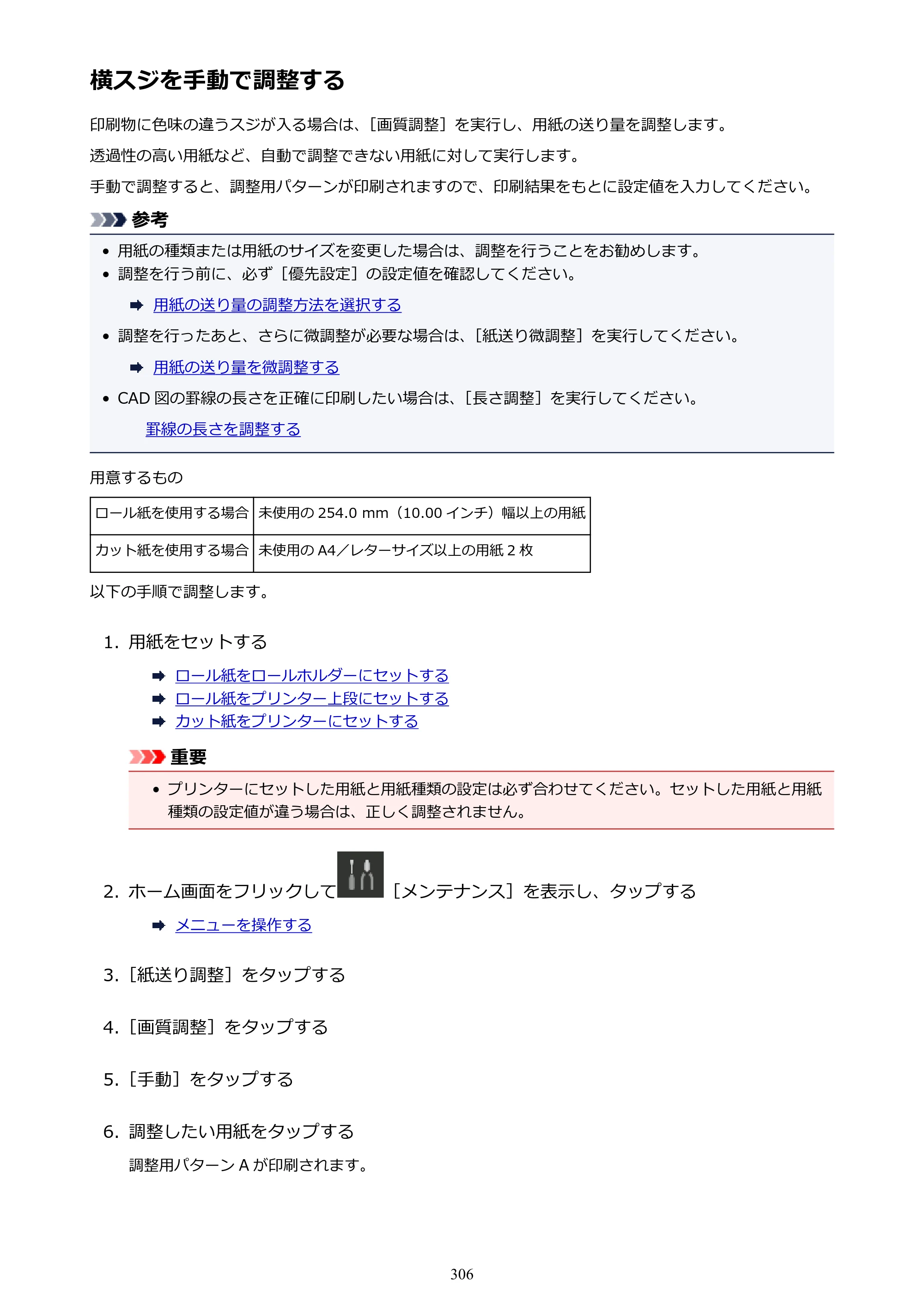 キヤノン PRO-4000 imagePROGRAF PRO-4000 （PDF） 電子マニュアル （Windows版） 2021年7月1日掲載（PDF：15.2MB） — 横スジを手動で調整する — 原本ページ — 306ページ