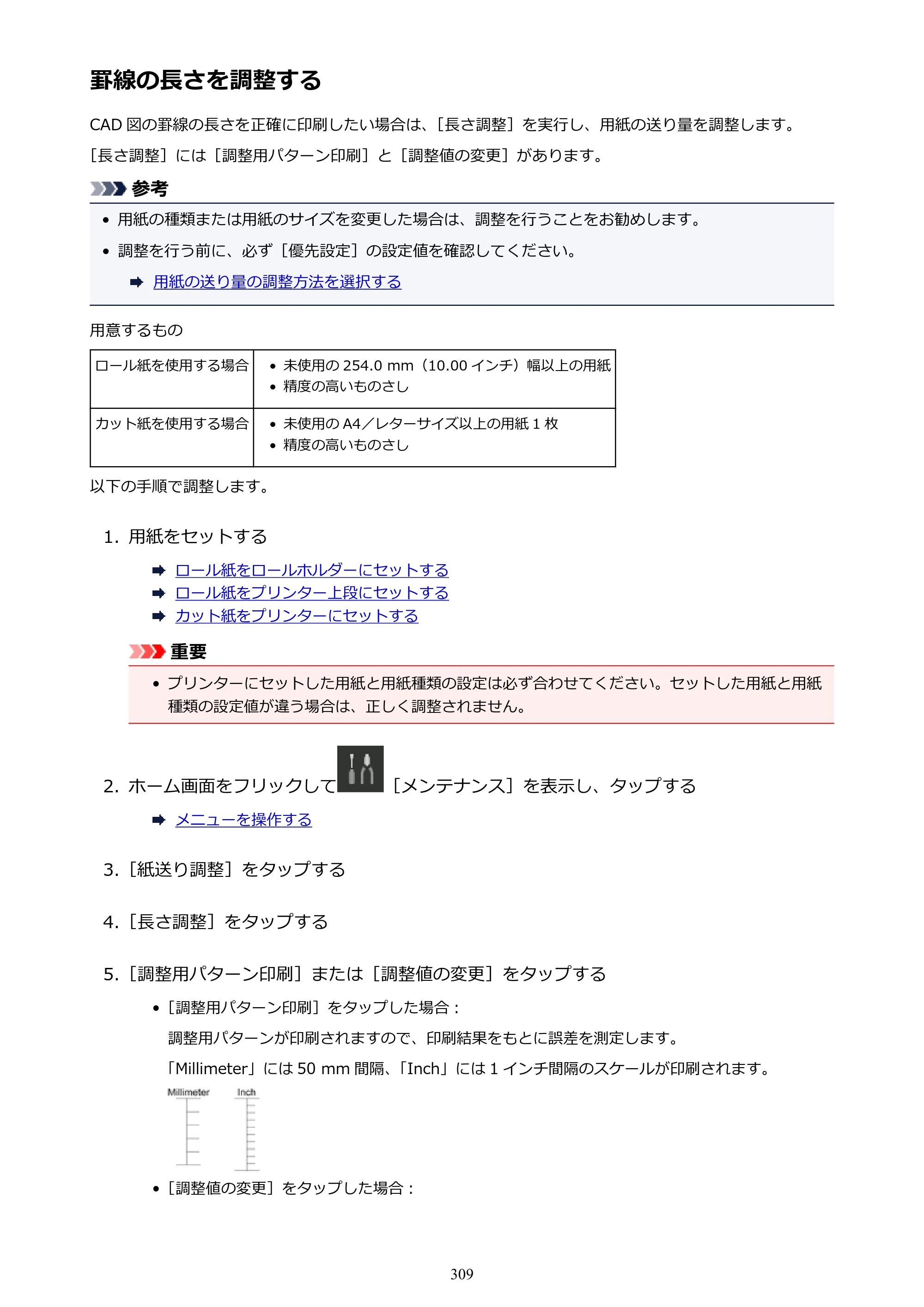 キヤノン PRO-4000 imagePROGRAF PRO-4000 （PDF） 電子マニュアル （Windows版） 2021年7月1日掲載（PDF：15.2MB） — 罫線の長さを調整する — 原本ページ — 309ページ