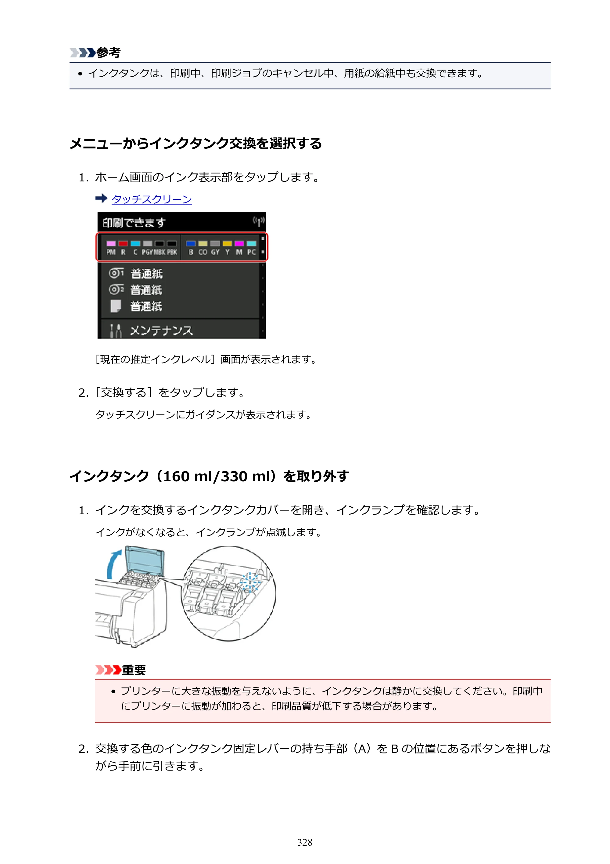 キヤノン PRO-4000 imagePROGRAF PRO-4000 （PDF） 電子マニュアル （Windows版） 2021年7月1日掲載（PDF：15.2MB） — 原本ページ — 328ページ
