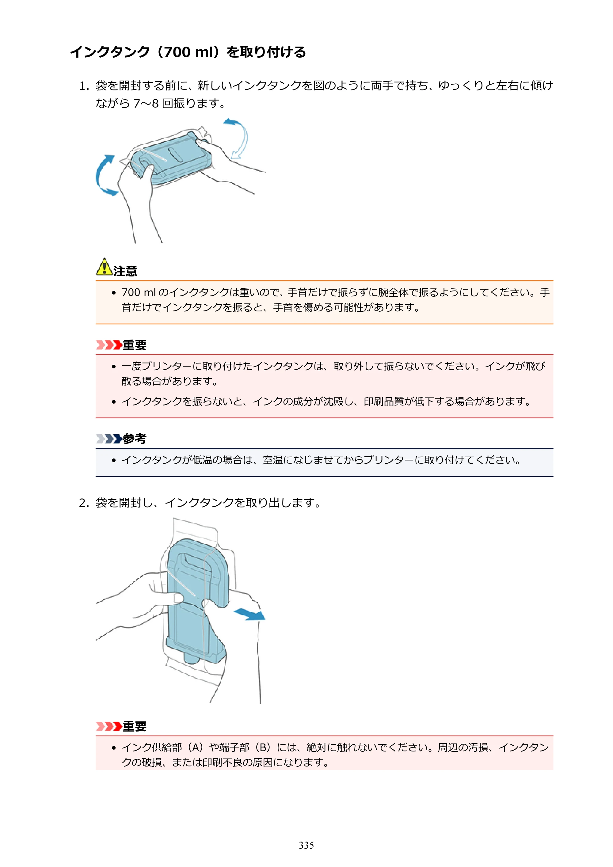 キヤノン PRO-4000 imagePROGRAF PRO-4000 （PDF） 電子マニュアル （Windows版） 2021年7月1日掲載（PDF：15.2MB） — 原本ページ — 335ページ