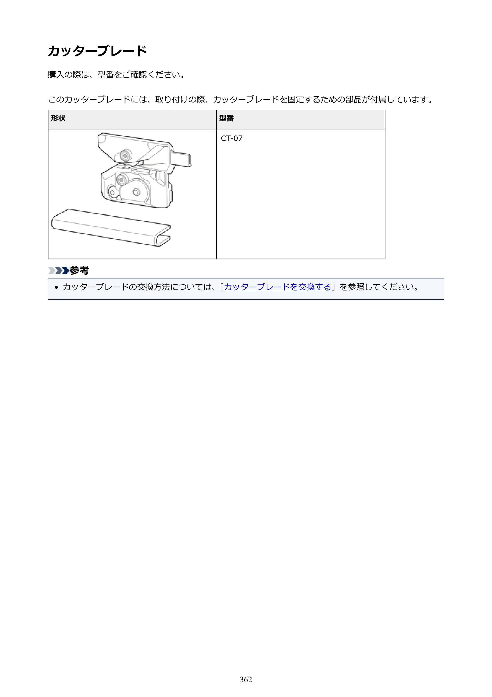 キヤノン PRO-4000 imagePROGRAF PRO-4000 （PDF） 電子マニュアル （Windows版） 2021年7月1日掲載（PDF：15.2MB） — カッターブレード — 原本ページ — 362ページ