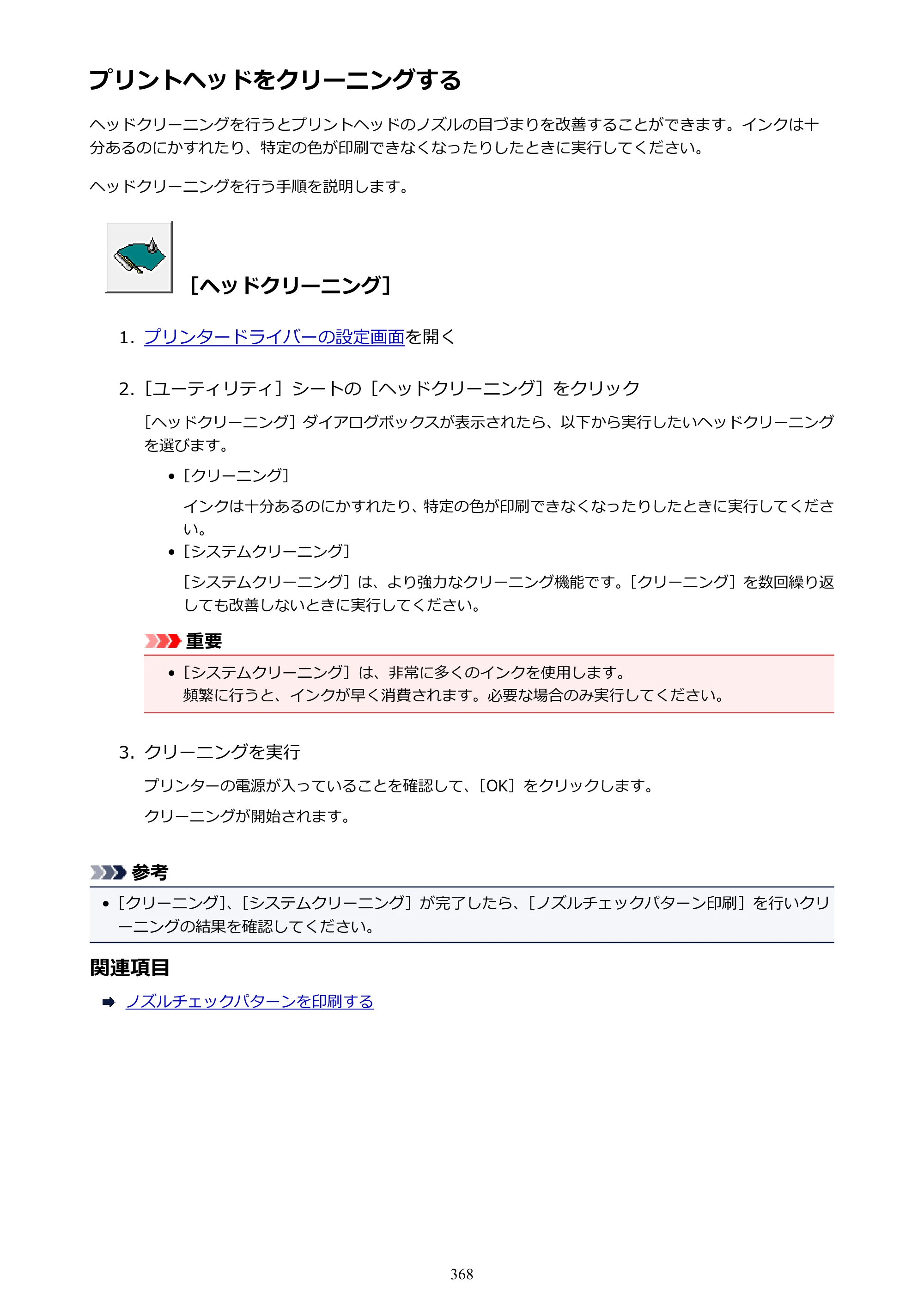 キヤノン PRO-4000 imagePROGRAF PRO-4000 （PDF） 電子マニュアル （Windows版） 2021年7月1日掲載（PDF：15.2MB） — 原本ページ — 368ページ