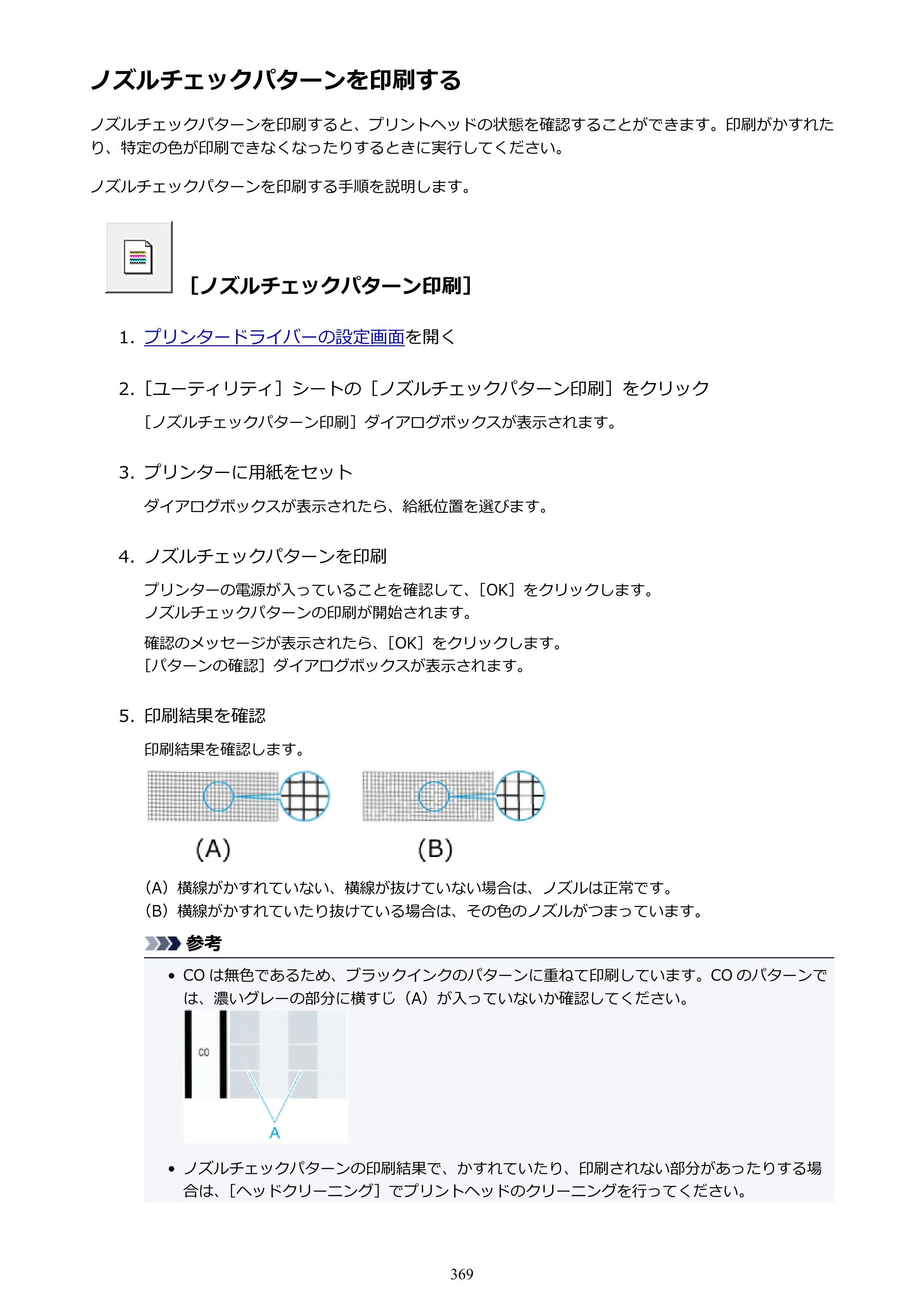 キヤノン PRO-4000 imagePROGRAF PRO-4000 （PDF） 電子マニュアル （Windows版） 2021年7月1日掲載（PDF：15.2MB） — 原本ページ — 369ページ