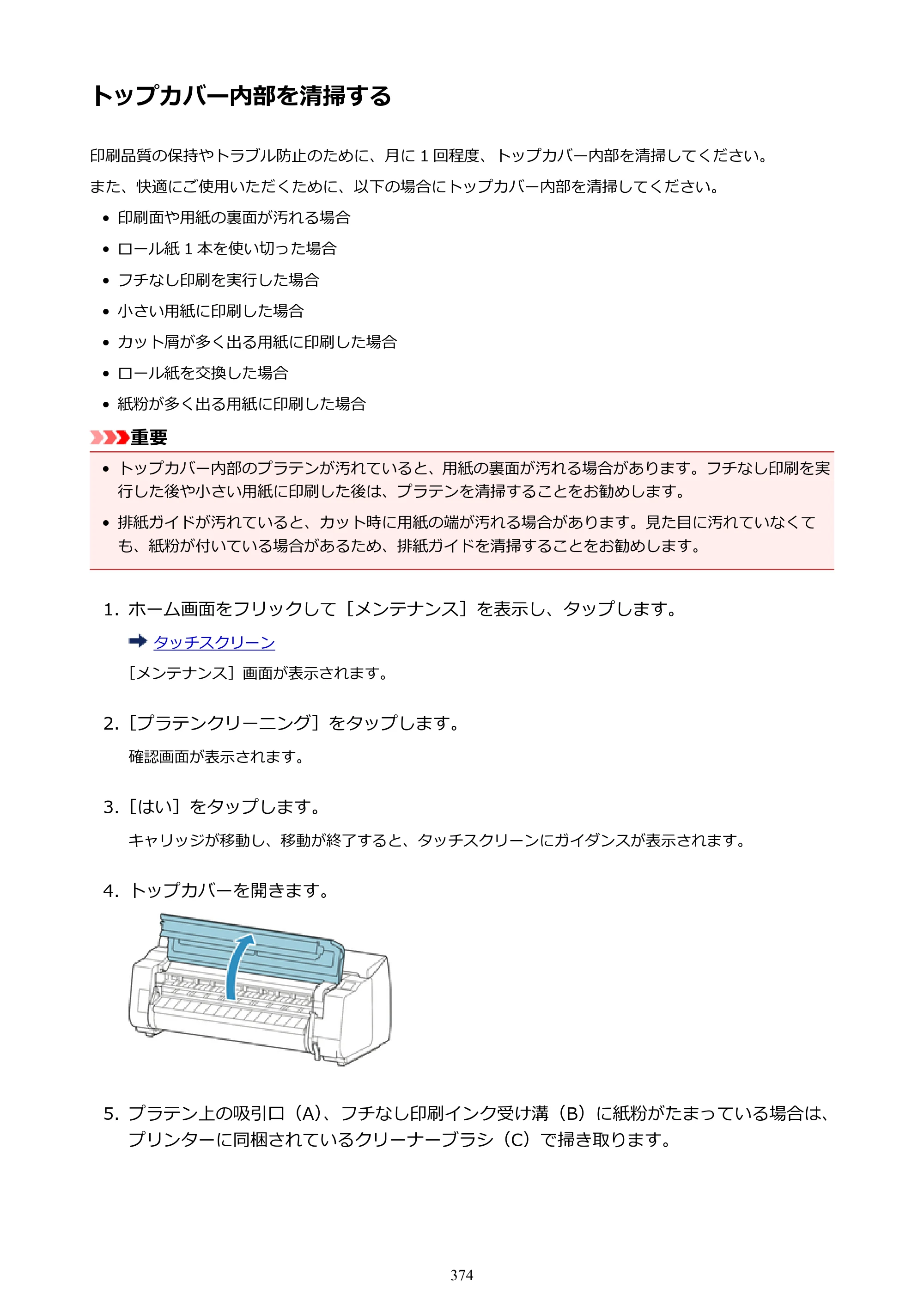 キヤノン PRO-4000 imagePROGRAF PRO-4000 （PDF） 電子マニュアル （Windows版） 2021年7月1日掲載（PDF：15.2MB） — 原本ページ — 374ページ