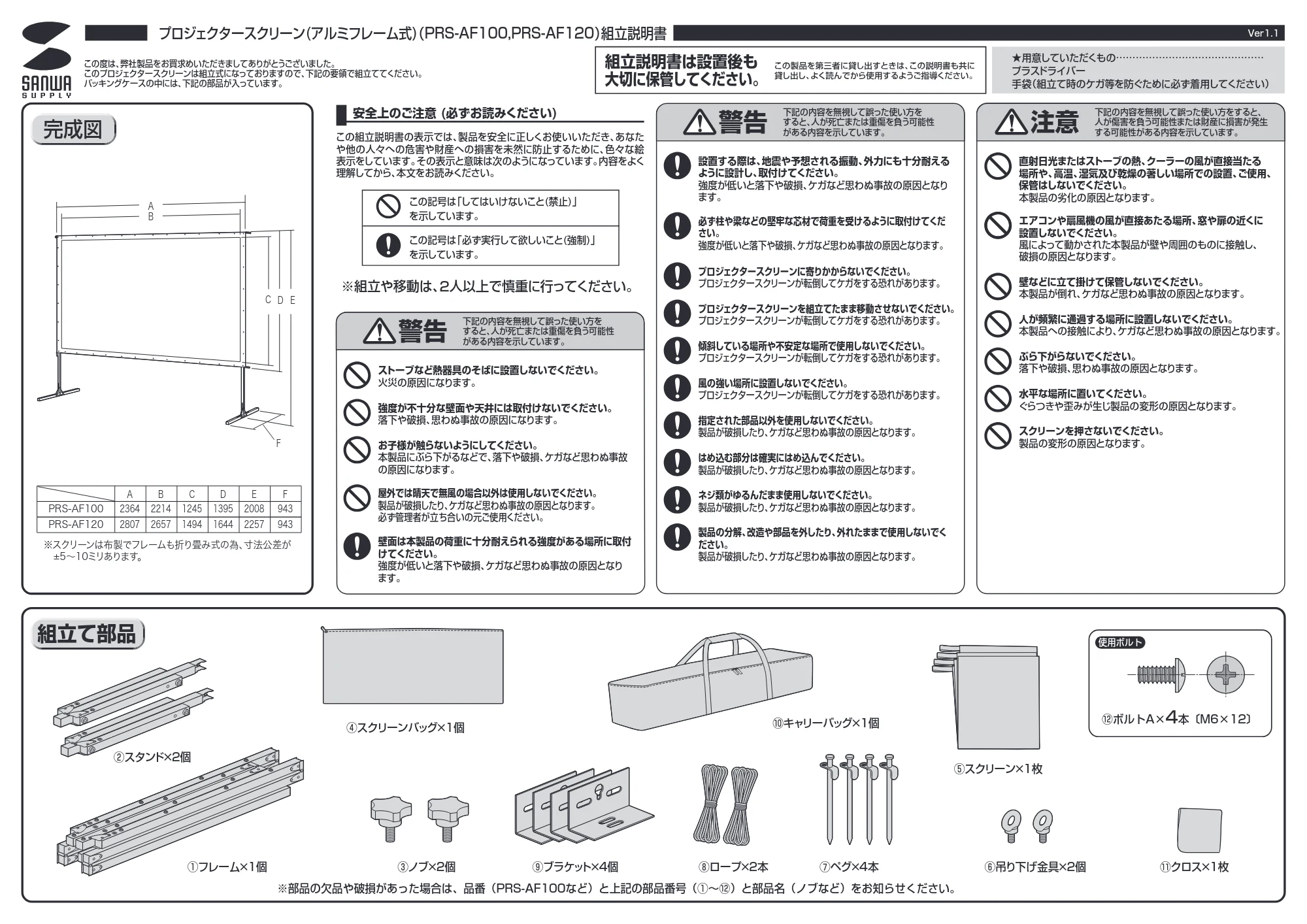 サンワサプライ PRS-AF100 / PRS-AF120 組立説明書 — 原本ページ — 1ページ