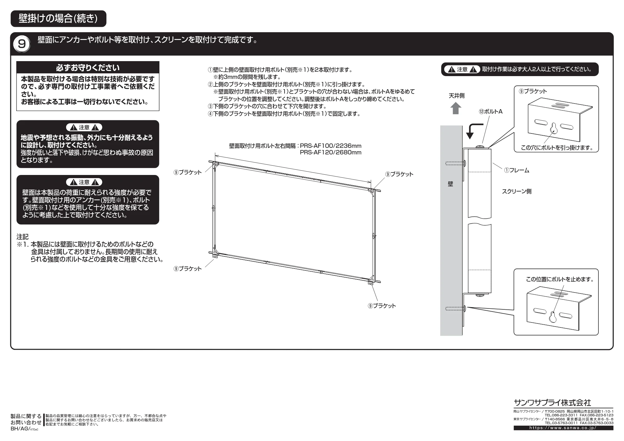 サンワサプライ PRS-AF100 / PRS-AF120 組立説明書 — 原本ページ — 6ページ