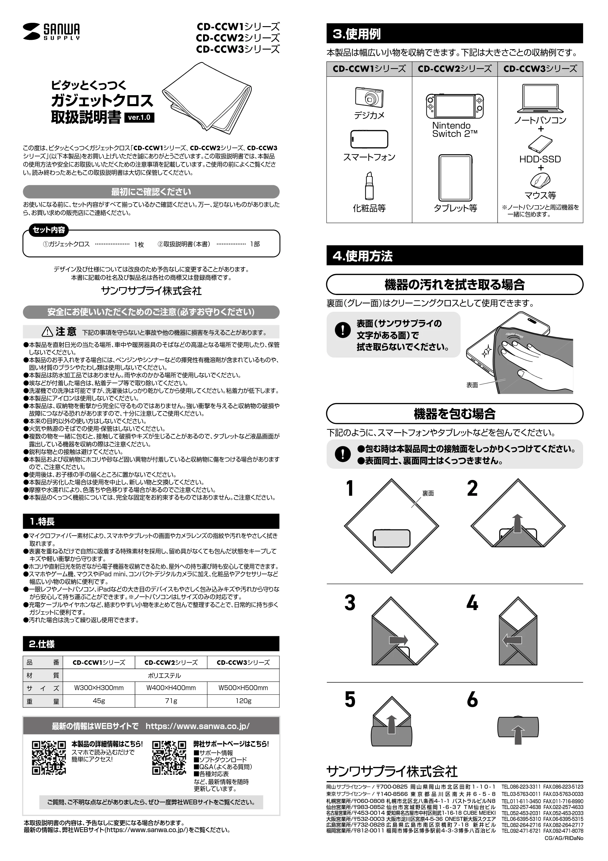 サンワサプライ CD-CCW1BG / CD-CCW2BG / CD-CCW3BG 取扱説明書 — 原本ページ — 1ページ