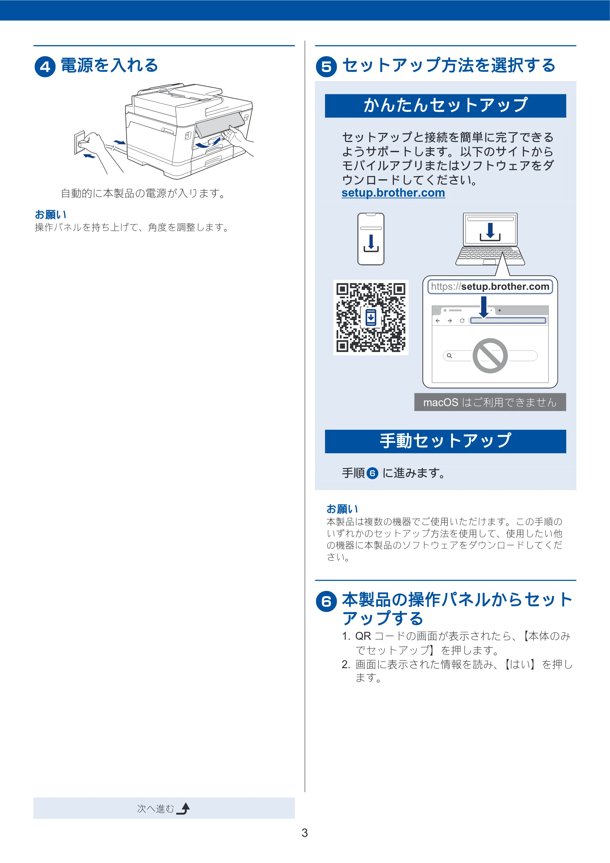 ブラザー DCP-J7205CDW / MFC-J7110CDW / MFC-J7210CDW かんたん設置ガイド — 原本ページ — 3ページ