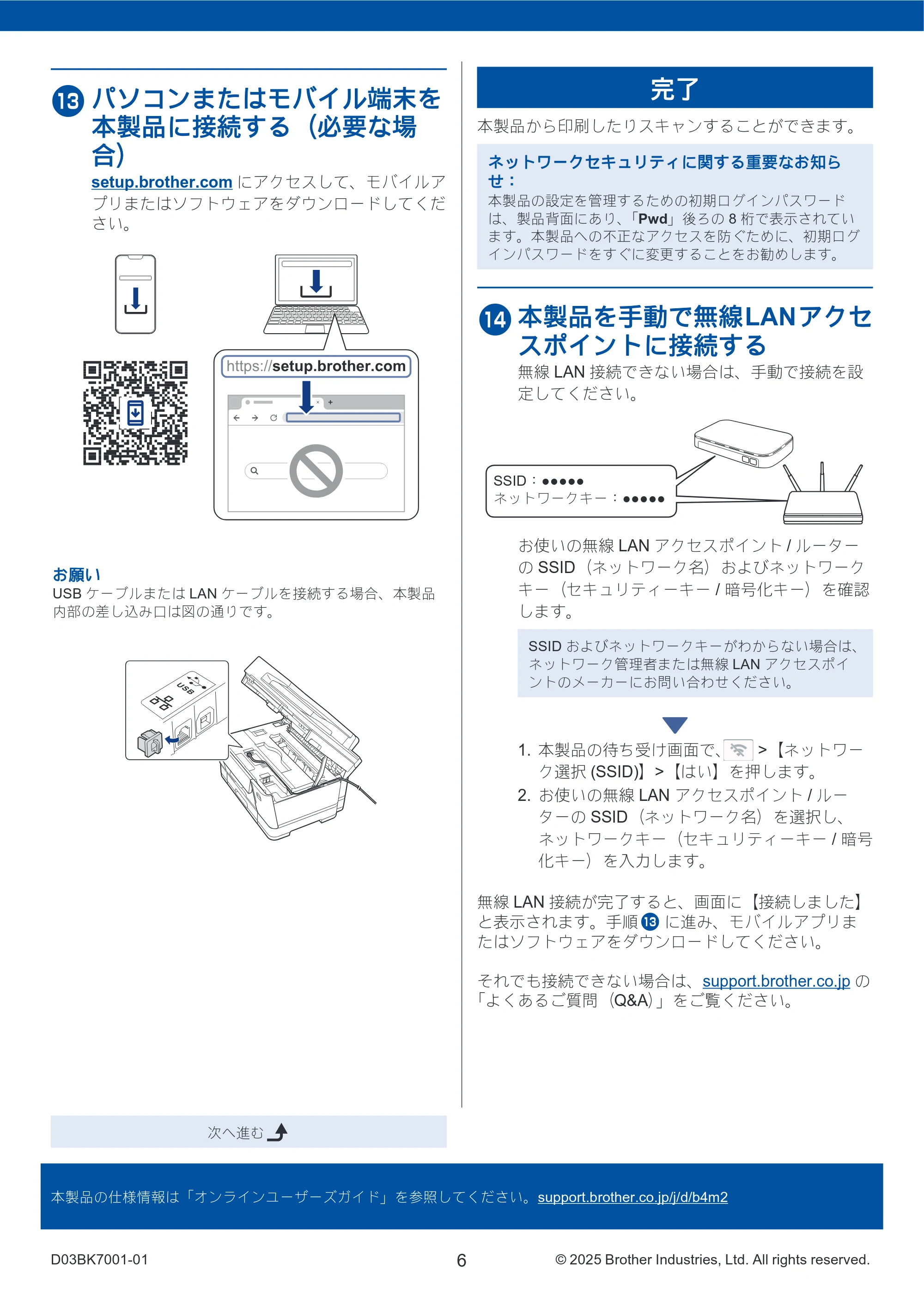 ブラザー DCP-J7205CDW / MFC-J7110CDW / MFC-J7210CDW かんたん設置ガイド — 原本ページ — 6ページ